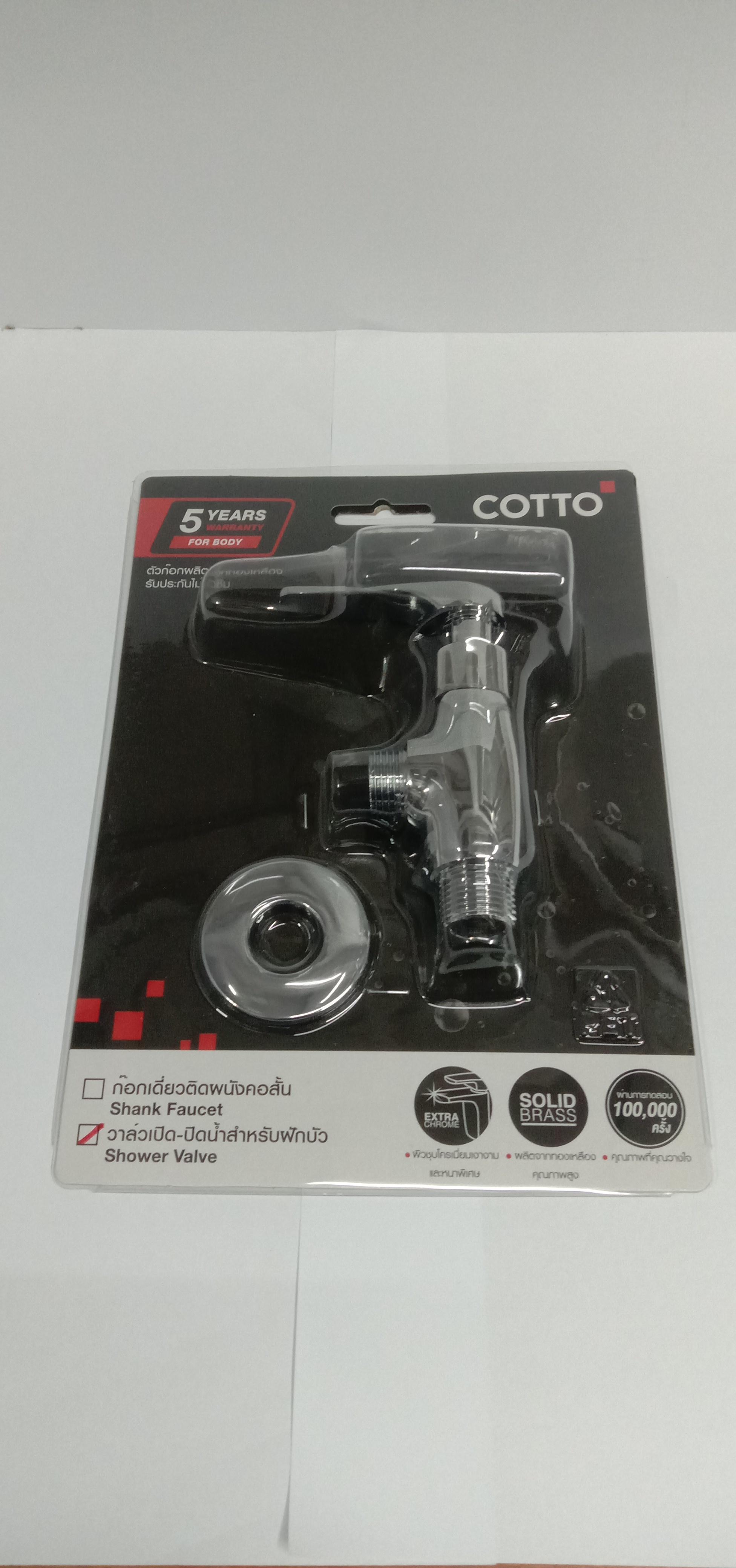 COTTO วาล์วเปิด-ปิดน้ำสำหรับฝักบัว CT1251(HM) COTTO วาล์วเปิด-ปิดน้ำสำหรับฝักบัว CT1251(HM) - ดำรงค์โฮมพลัส