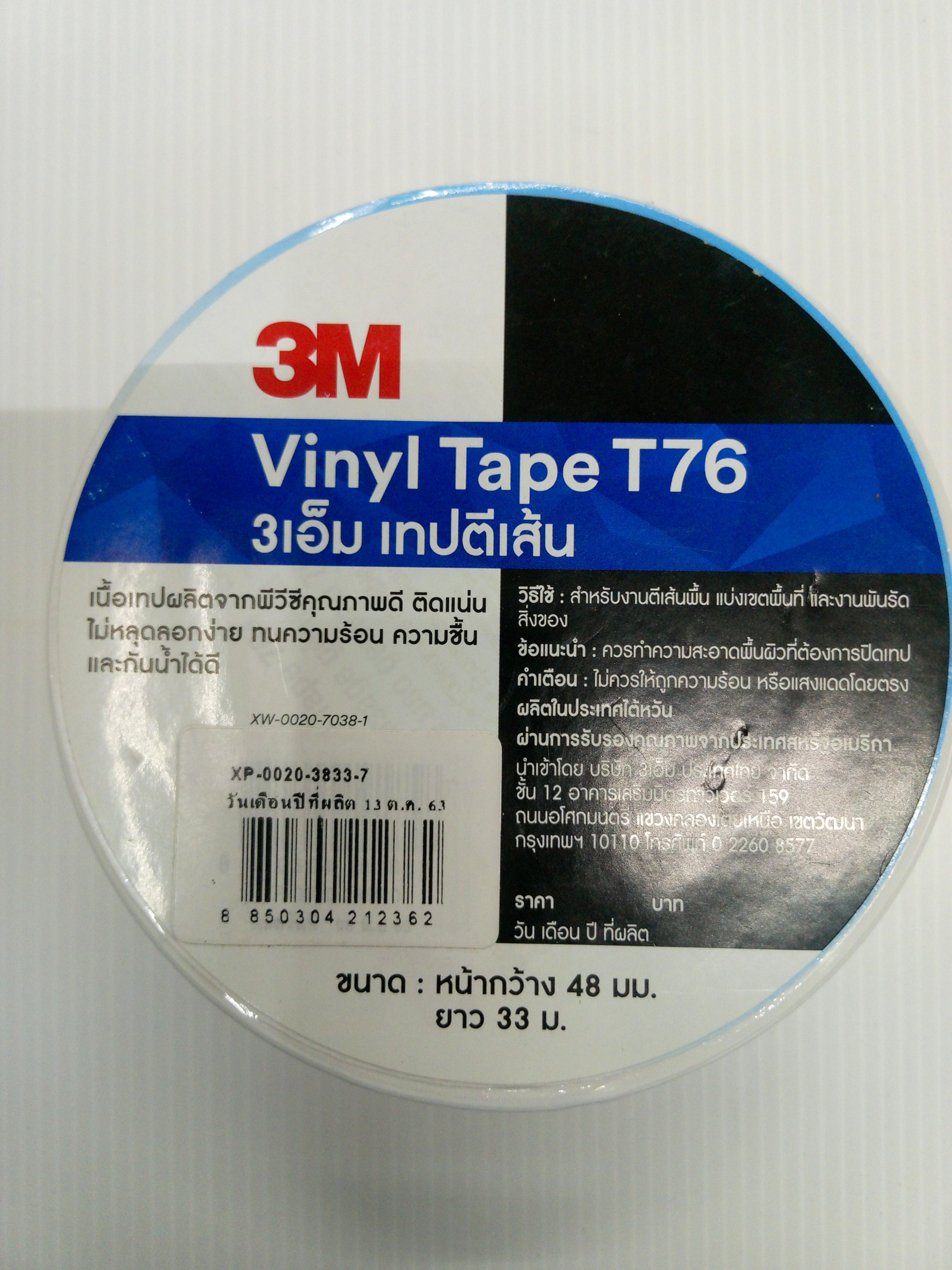 3M เทปไวนิลอเนกประสงค์ งานตีเส้น 48มม.x33ม. ขาว 3M เทปไวนิลอเนกประสงค์ งานตีเส้น 48มม.x33ม. ขาว - ดำรงค์โฮมพลัส