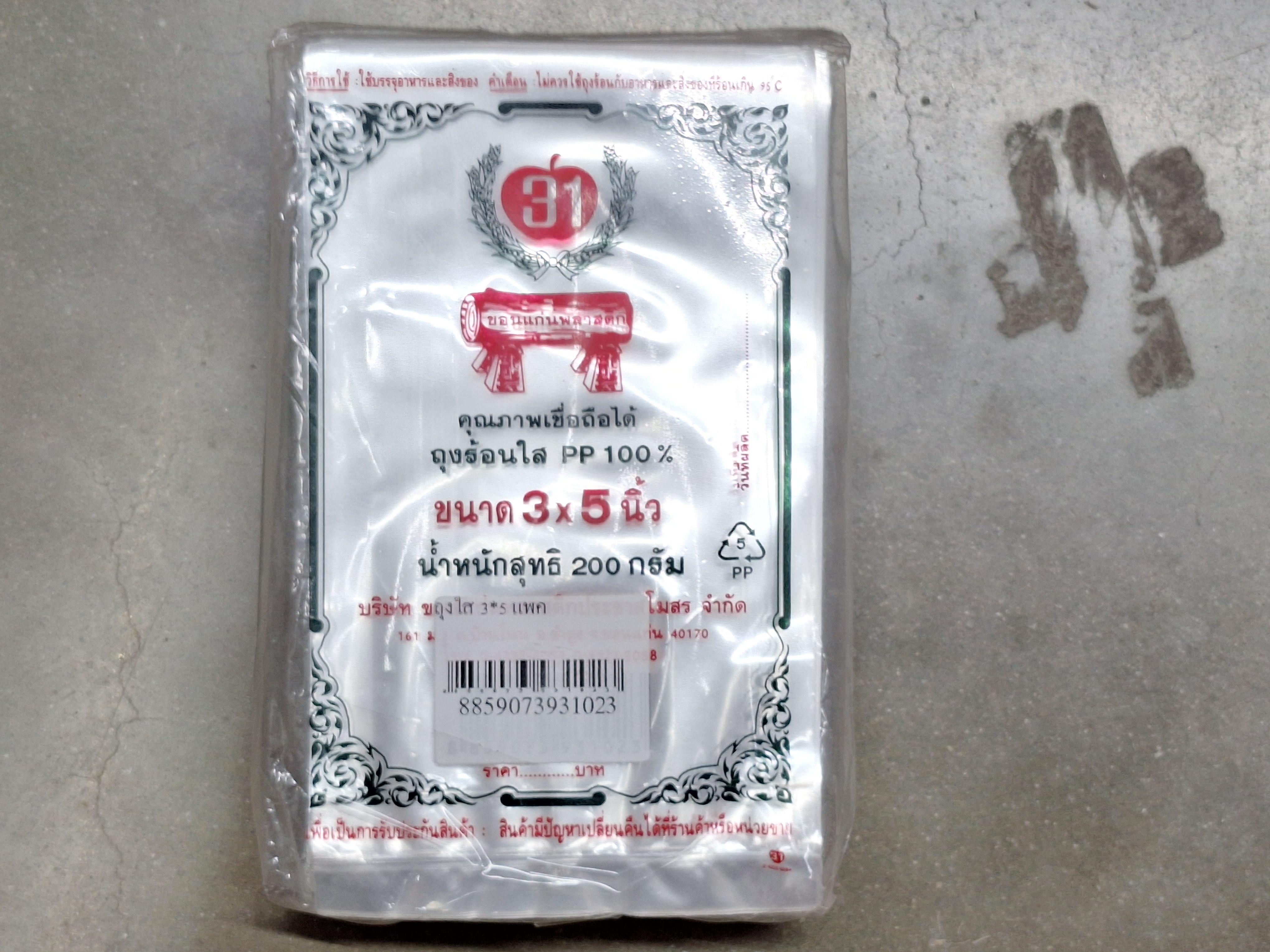 ถุงใส 3*5 แพค ถุงใส 3*5 แพค - ดำรงค์โฮมพลัส