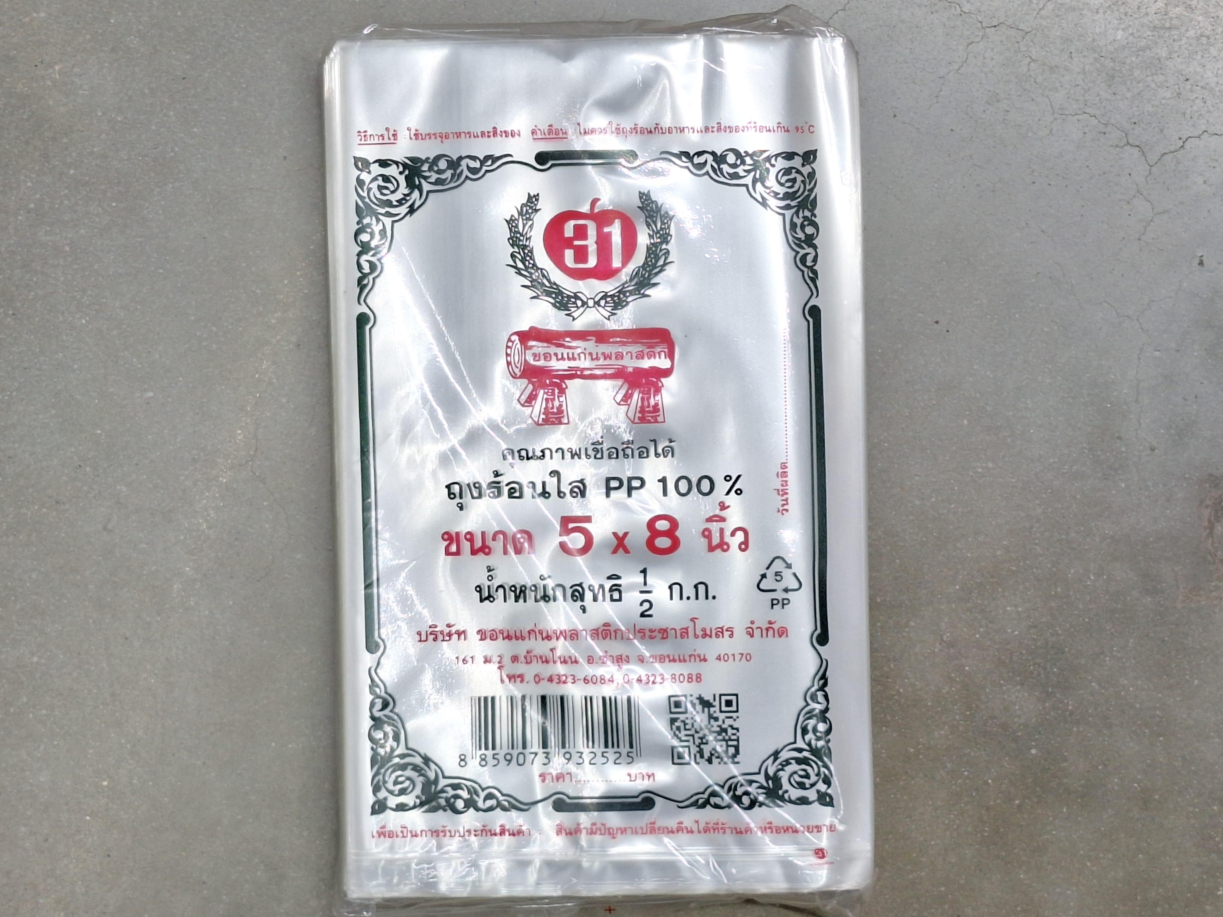 ถุงใส 5*8 แพค ถุงใส 5*8 แพค - ดำรงค์โฮมพลัส