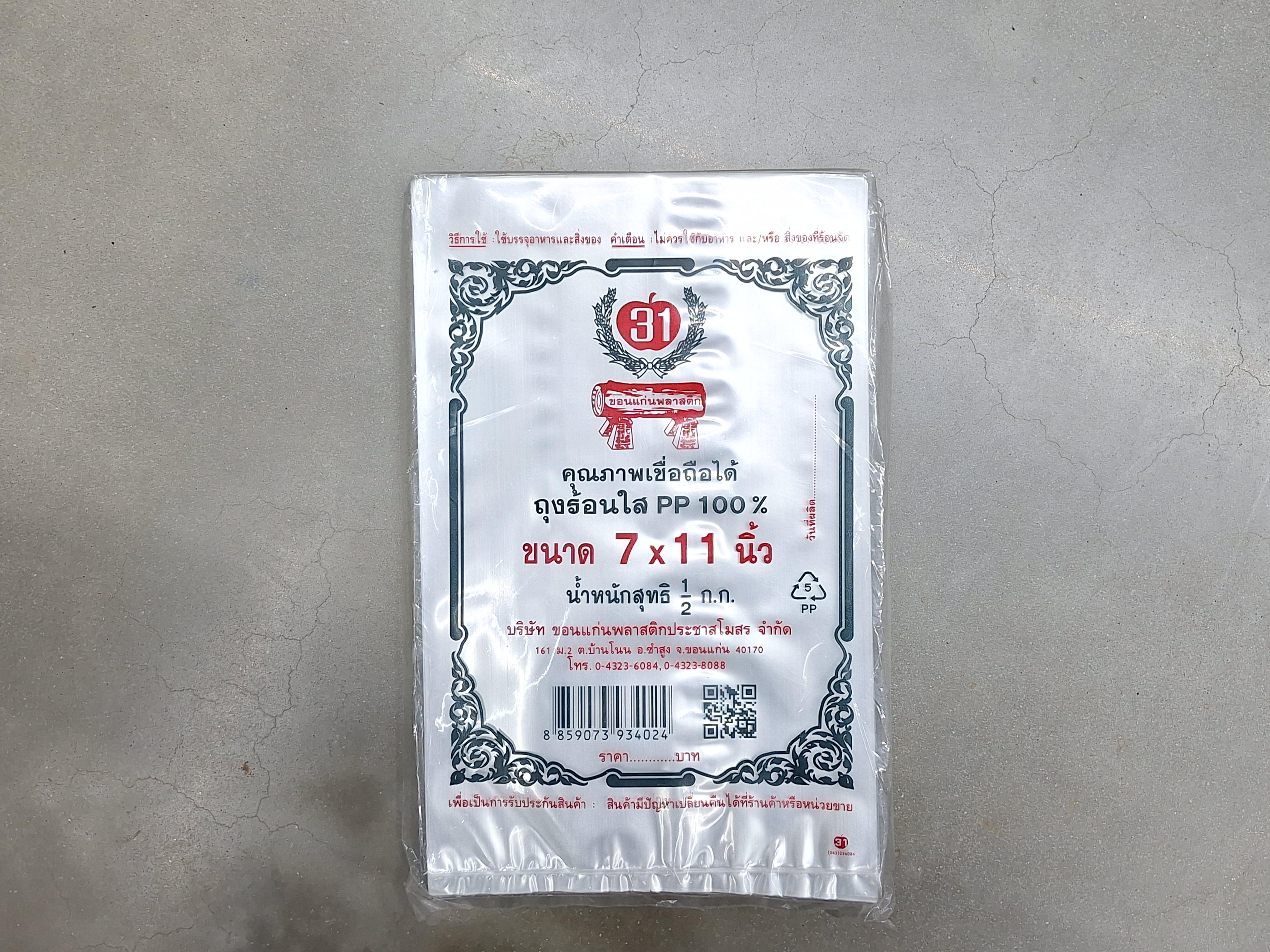 ถุงใส 7*11 แพค ถุงใส 7*11 แพค - ดำรงค์โฮมพลัส