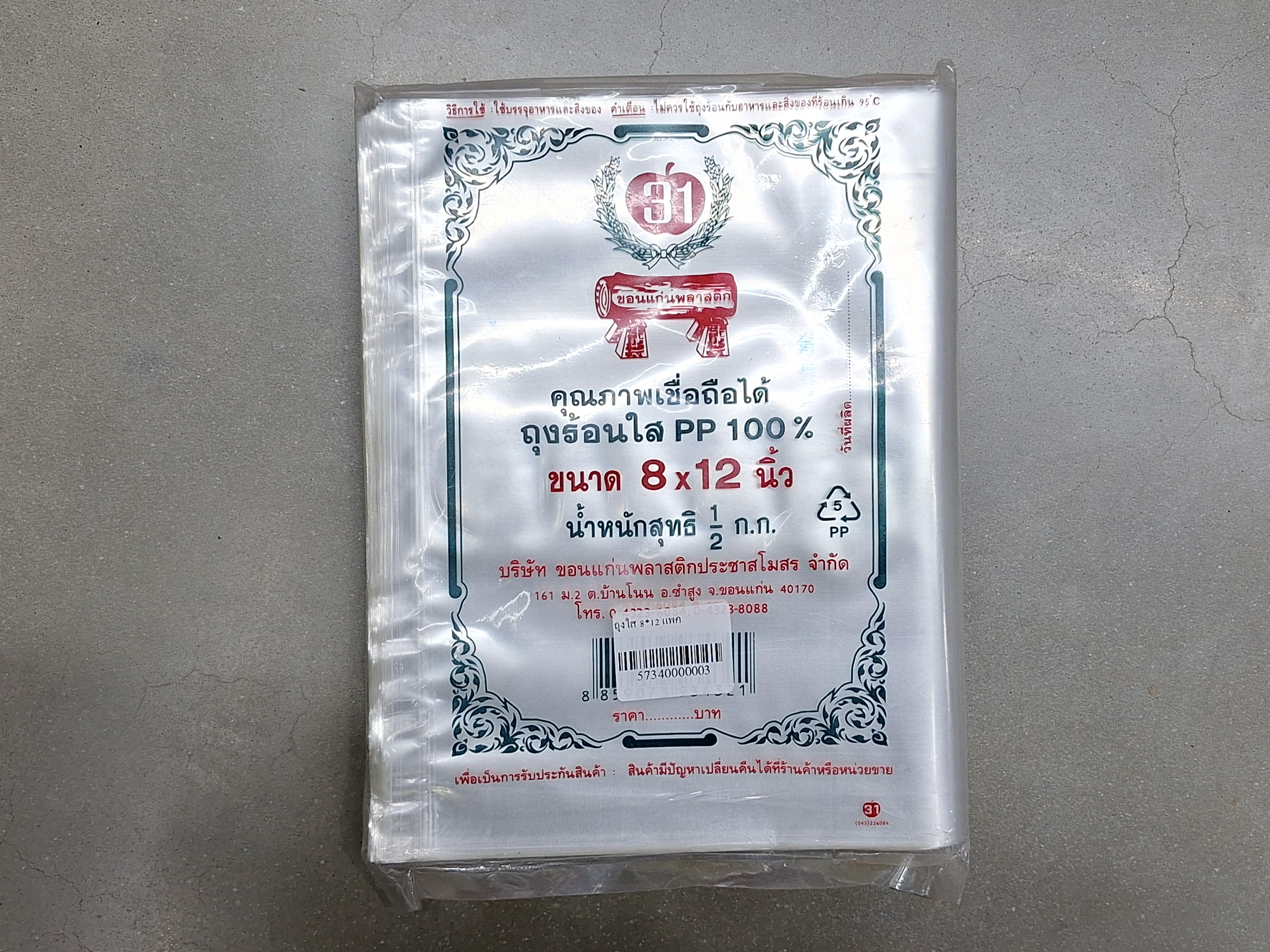 ถุงใส 8*12 แพค ถุงใส 8*12 แพค - ดำรงค์โฮมพลัส