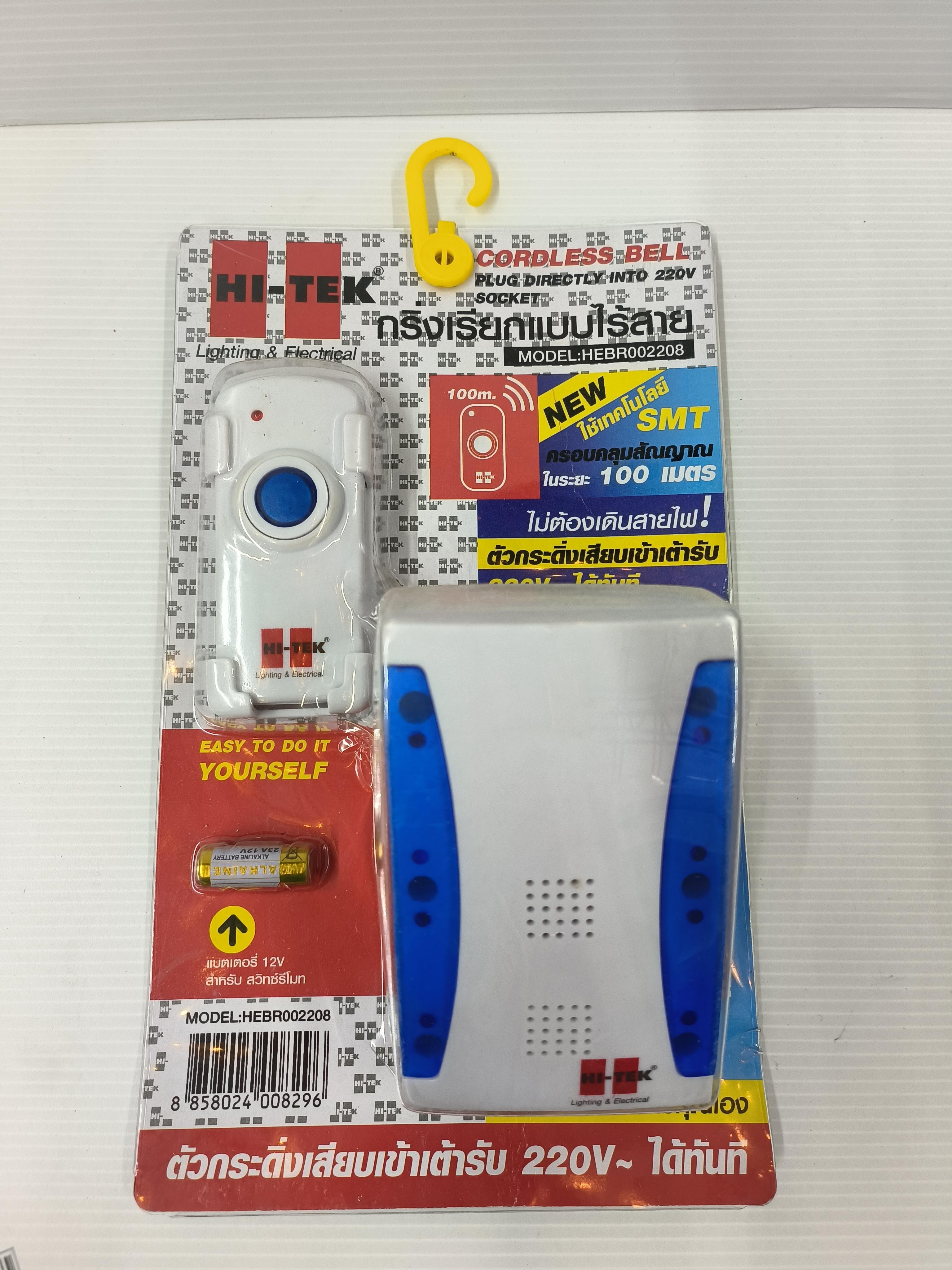 HI-TEK กระดิ่งไร้สาย HEBR002208 220V HI-TEK กระดิ่งไร้สาย HEBR002208 220V - ดำรงค์โฮมพลัส
