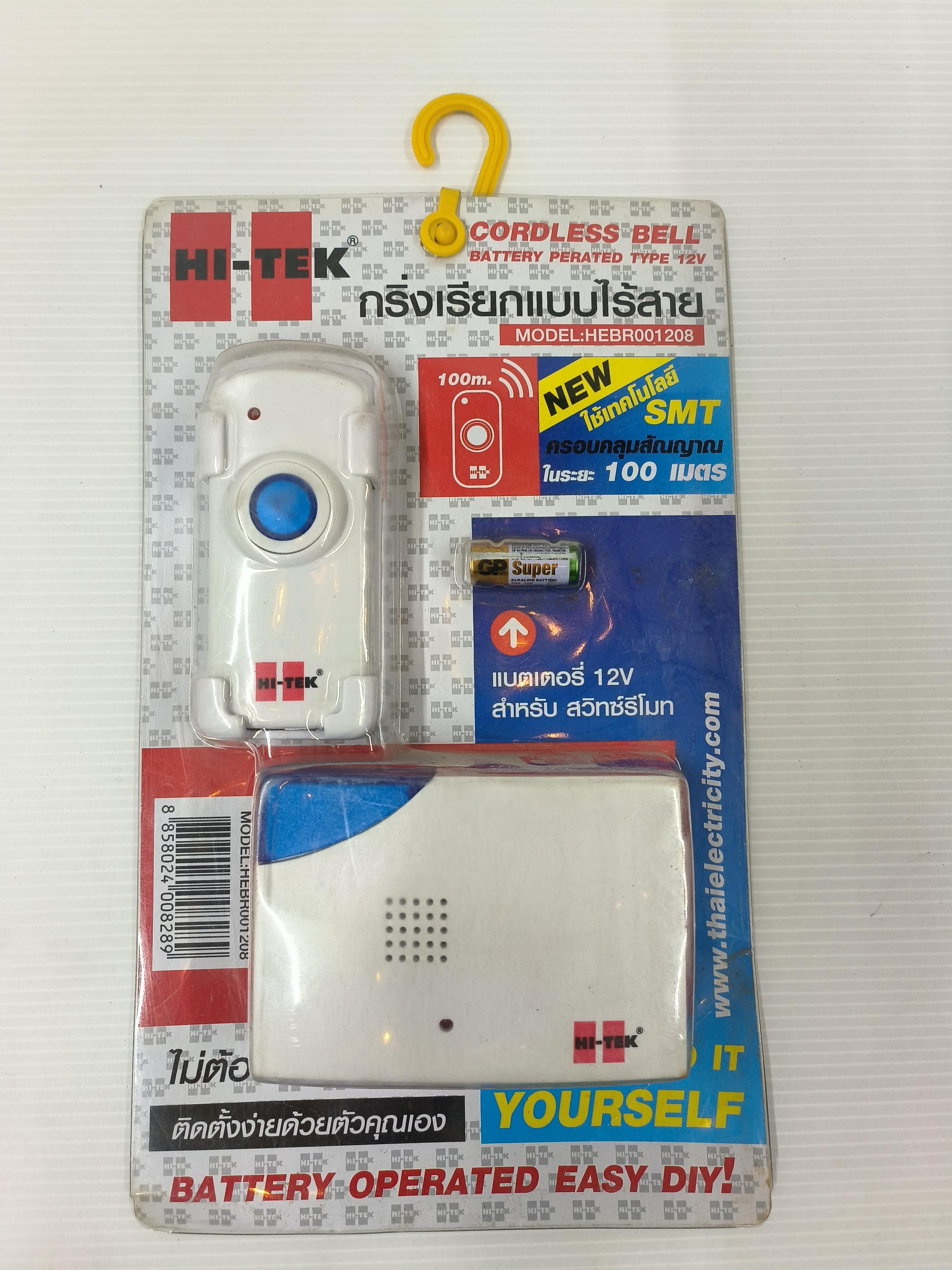 HI-TEK กระดิ่งไร้สาย แบบใช้แบตเตอร์รี่ HEBR001208 12V HI-TEK กระดิ่งไร้สาย แบบใช้แบตเตอร์รี่ HEBR001208 12V - ดำรงค์โฮมพลัส