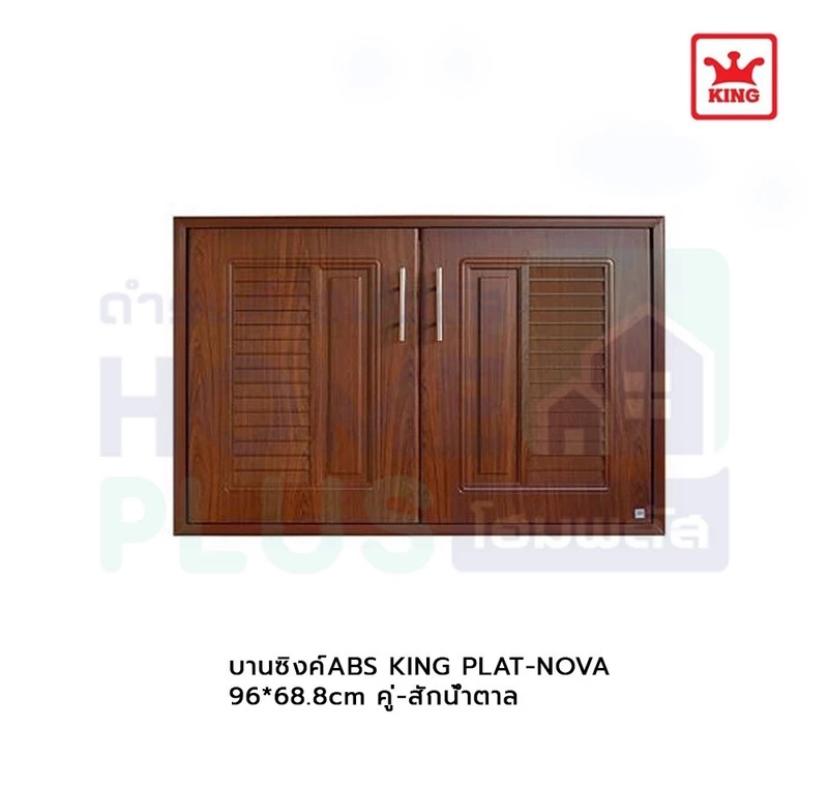 KING บานซิงค์ABS PLAT-NOVA 96*68.8cm คู่-สักน้ำตาล