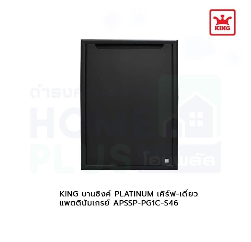 KING บานซิงค์PLATINUMเคิร์ฟ-เดี่ยว แพตตินัมเกรย์ APSSP-PG1C-S46 KING บานซิงค์PLATINUMเคิร์ฟ-เดี่ยว แพตตินัมเกรย์ APSSP-PG1C-S46 - ดำรงค์โฮมพลัส
