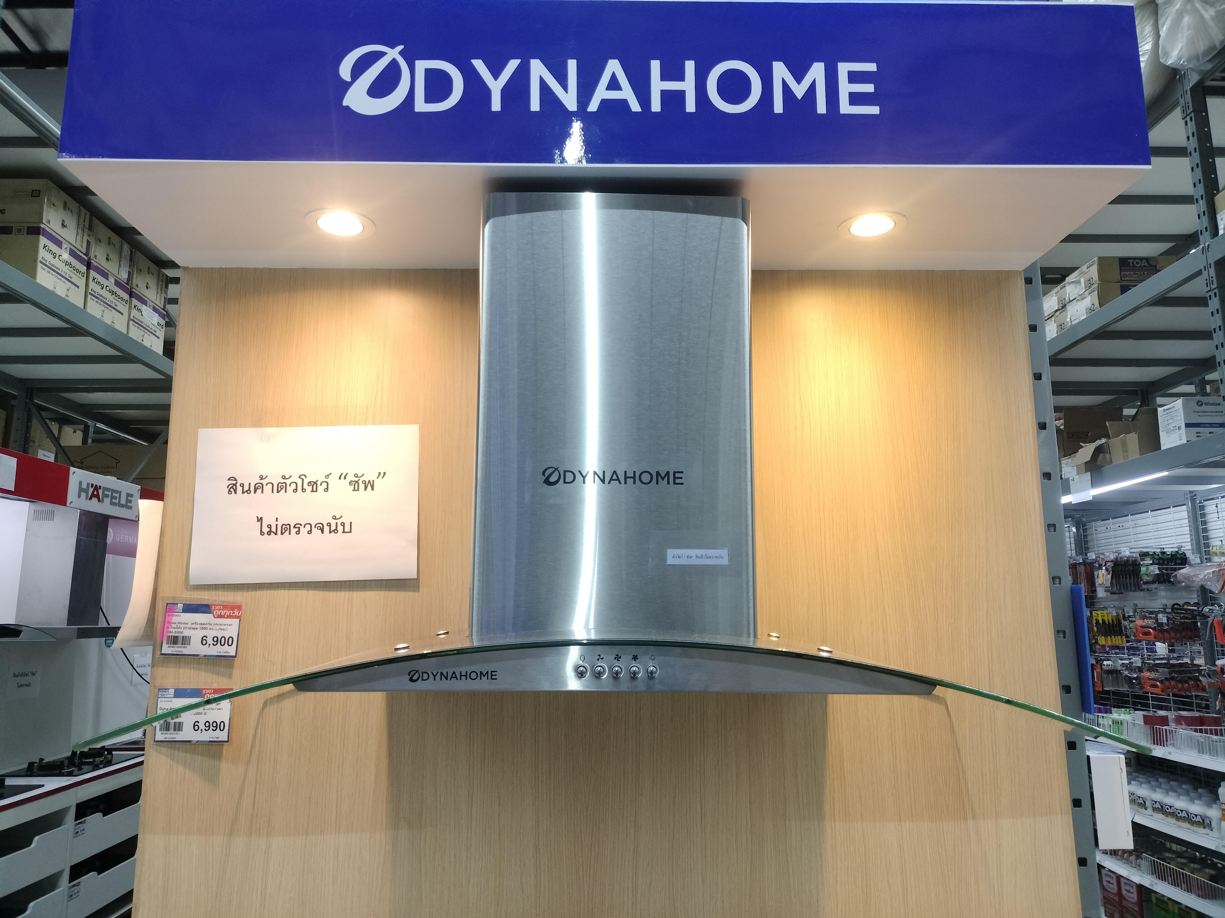 Dyna Home เครื่องดูดควัน กระจกทรงกระโจมโค้ง (กำลังดูด 1000 ลบ.ม./ชม.) DH-0390 Dyna Home เครื่องดูดควัน กระจกทรงกระโจมโค้ง (กำลังดูด 1000 ลบ.ม./ชม.) DH-0390 - ดำรงค์โฮมพลัส