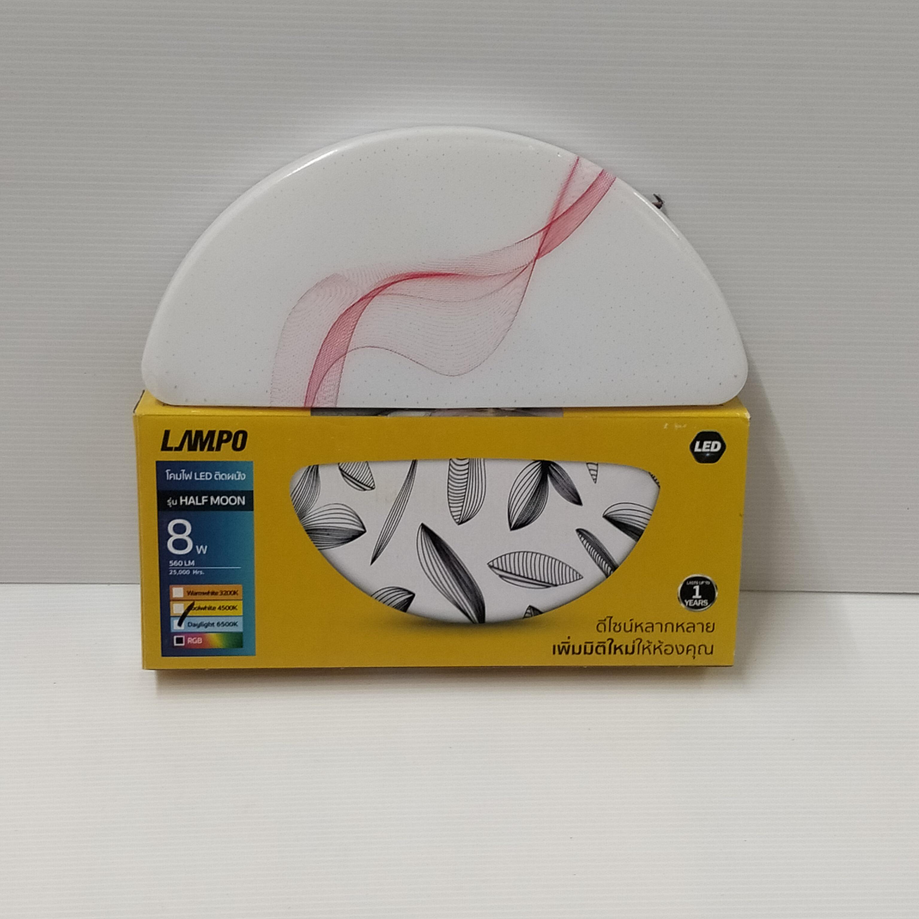 LAMPO โคมไฟติดผนัง HALF MOON 1012 FX-WL0020-0008 เดย์ไลท์ (2/กล่อง) LAMPO โคมไฟติดผนัง HALF MOON 1012 FX-WL0020-0008 เดย์ไลท์ (2/กล่อง) - ดำรงค์โฮมพลัส