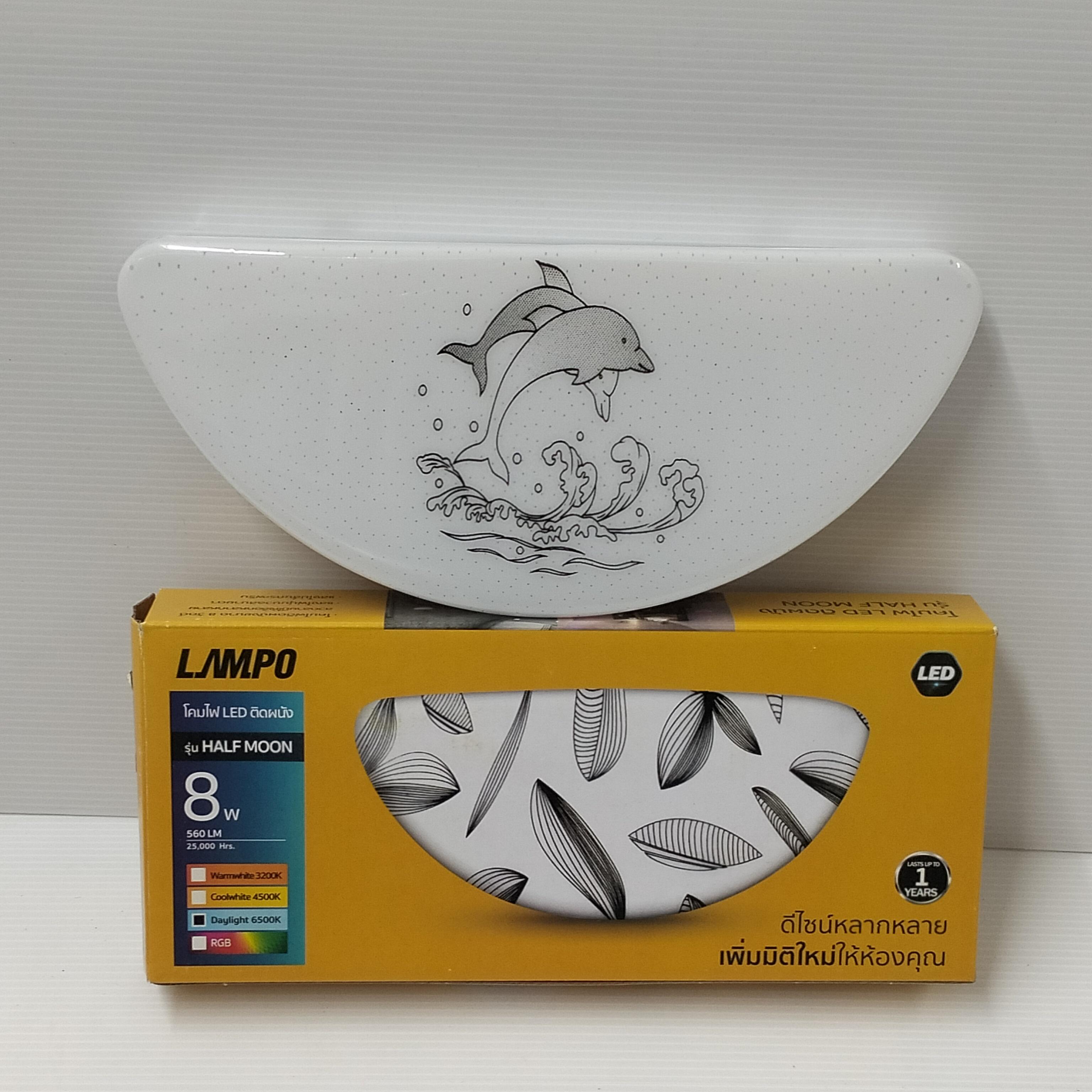 LAMPO โคมไฟติดผนัง HALF MOON 1028 FX-WL0029-0008 เดย์ไลท์ (2/กล่อง) LAMPO โคมไฟติดผนัง HALF MOON 1028 FX-WL0029-0008 เดย์ไลท์ (2/กล่อง) - ดำรงค์โฮมพลัส