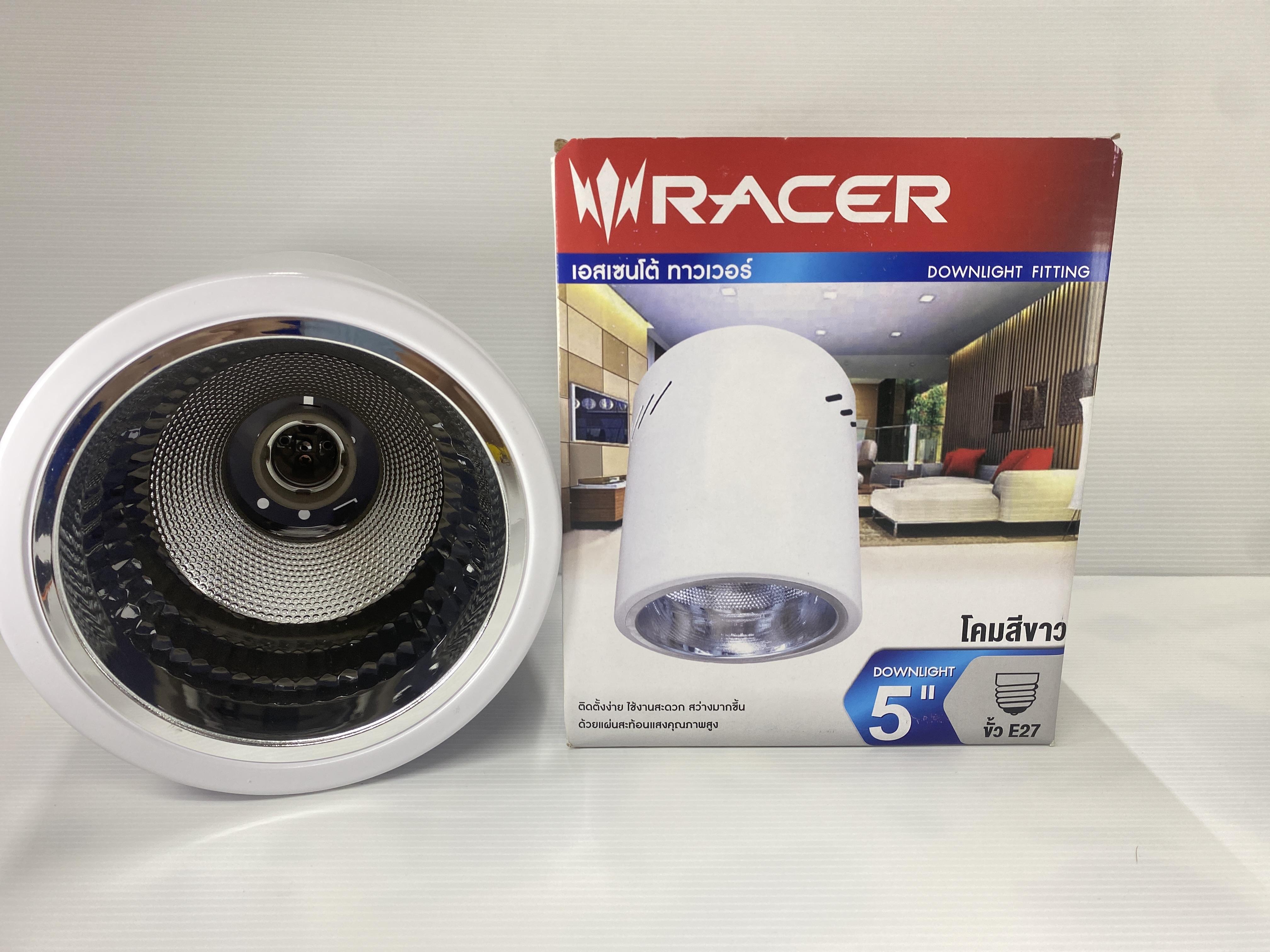 ** RACER ดาวน์ไลท์ เอสเซนโต้ ทาวเวอร์ 5 นิ้ว E27 (ขาว) (20/ลัง)