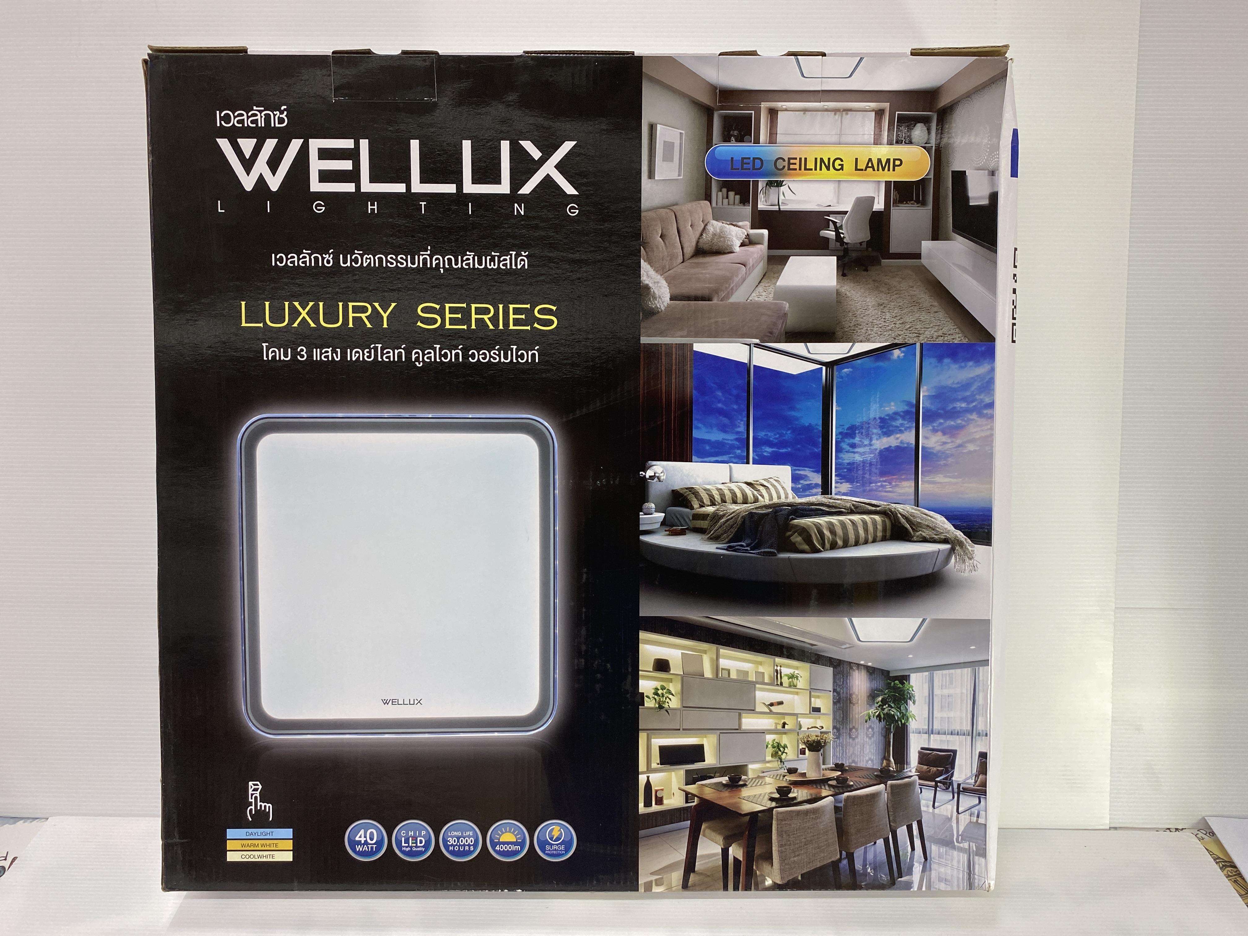 WELLUX โคมซาลาเปา LXB-40 วัตต์ 3สเต็บ เหลี่ยมขอบน้ำตาล