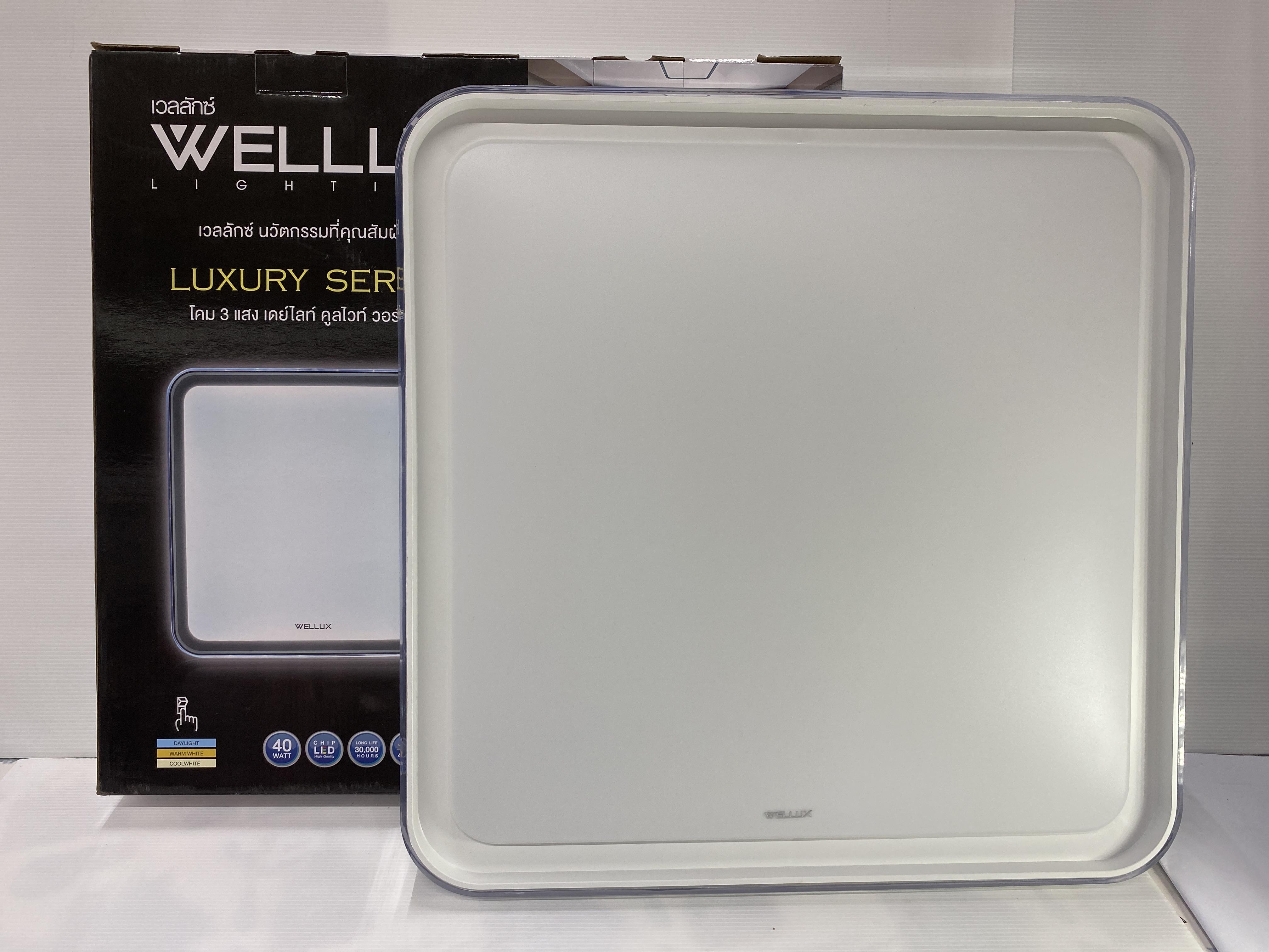 WELLUX โคมซาลาเปา LXW-40 วัตต์ 3สเต็บ เหลี่ยมขอบขาว