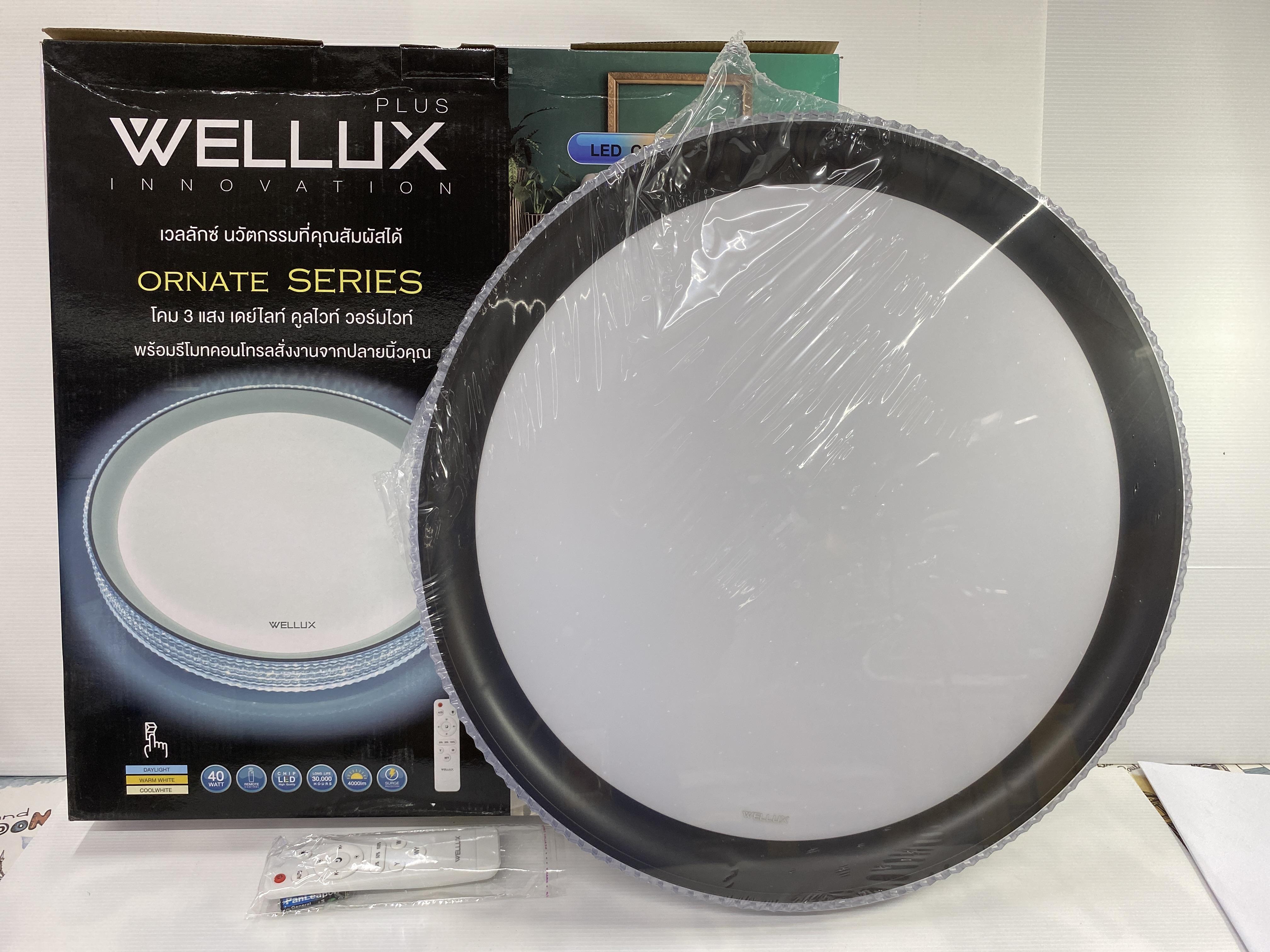 WELLUX โคมซาลาเปา ORB-40 DWC (รีโมท) ขอบน้ำตาล