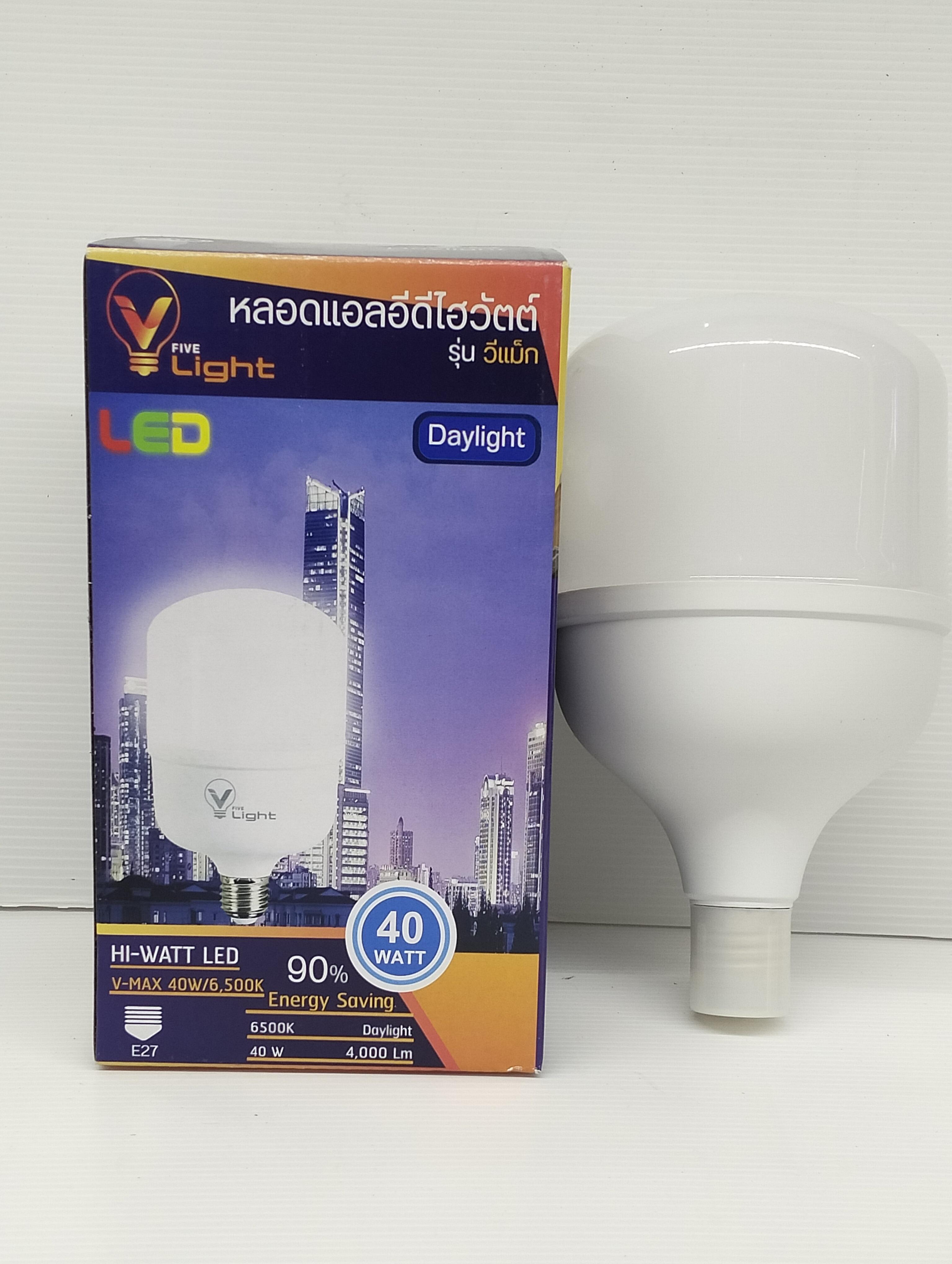 VLIGHT หลอด LED ไฮวัตต์ เดย์ไลท์ 40W