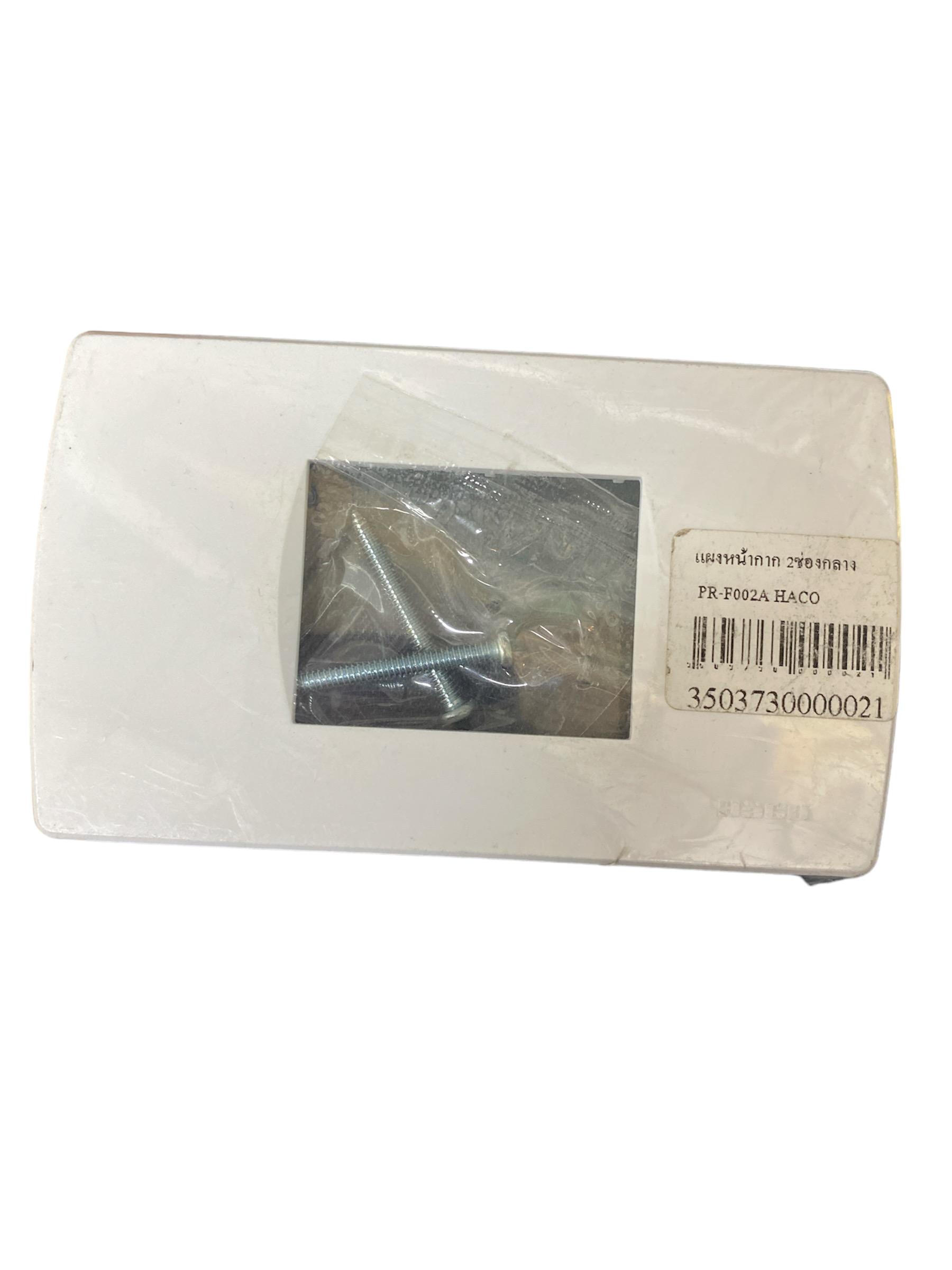 HACO แผงหน้ากาก 2ช่องกลาง PR-F002A HACO แผงหน้ากาก 2ช่องกลาง PR-F002A - ดำรงค์โฮมพลัส