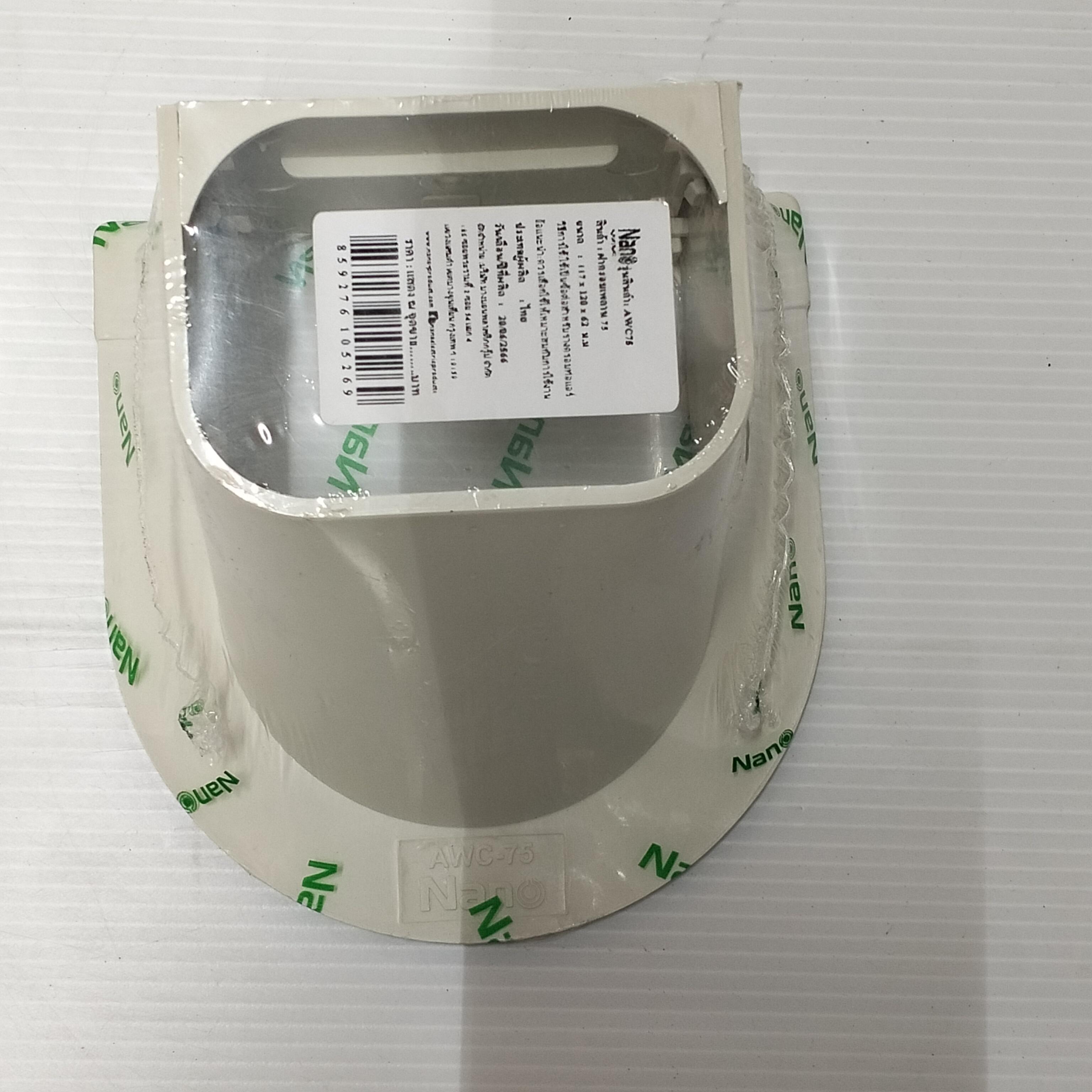 NANO ฝาครอบเพดาน AWC75 (117*120*62mm.) ครีม (20/ลัง) NANO ฝาครอบเพดาน AWC75 (117*120*62mm.) ครีม (20/ลัง) - ดำรงค์โฮมพลัส