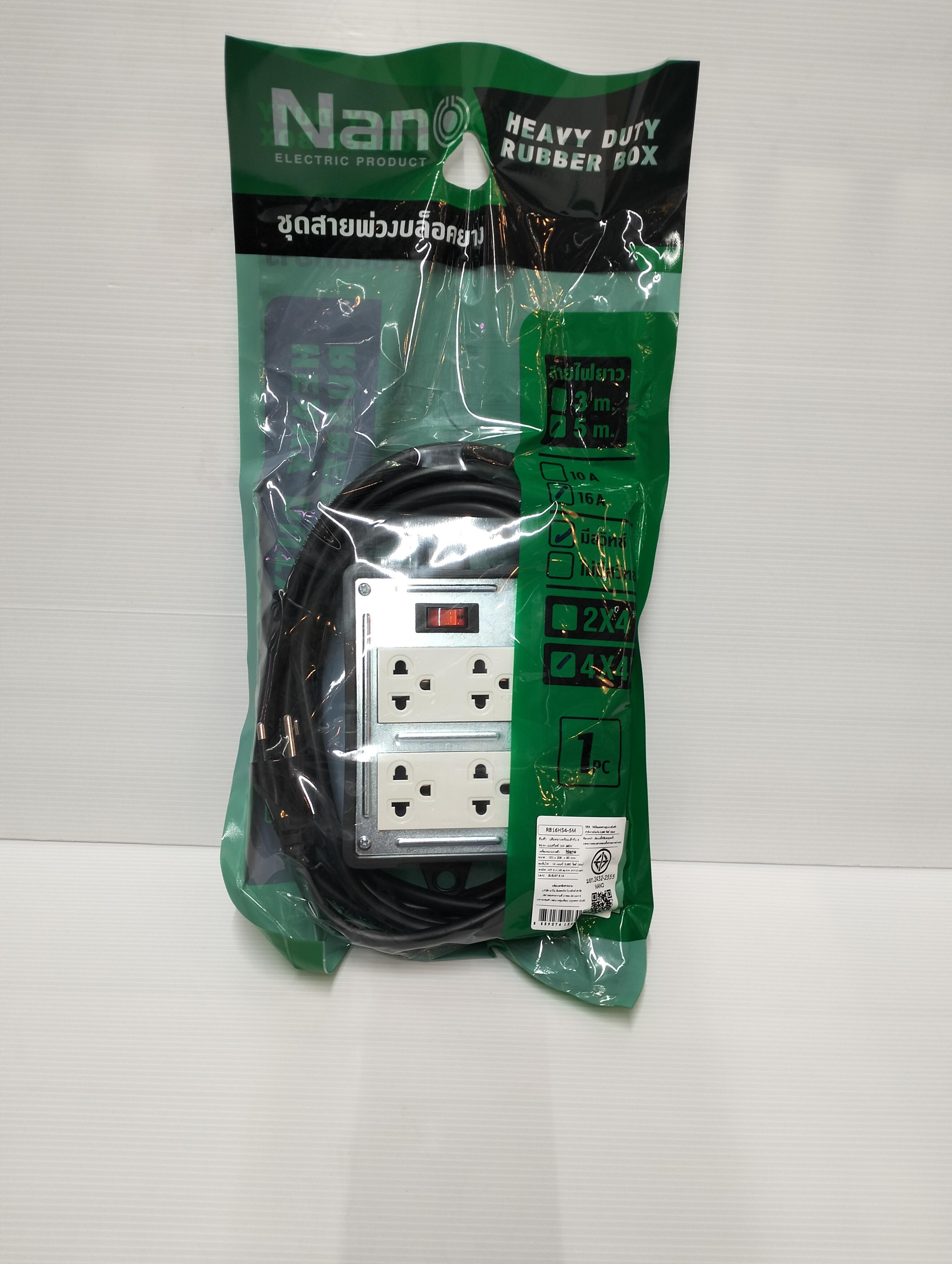 Nano บล๊อคยาง+เต้ารับ+เมนสวิทซ์+สายไฟ 5M. RB16HS4-5M 4ช่อง 16A.250V.(18/ลัง)