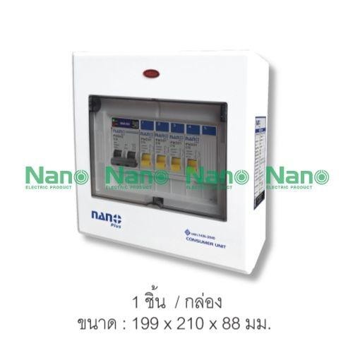 NANO ตู้คอนซูมเมอร์ เกาะราง NNP-CM63B-05 เมนMCB+5ช่อง 63A+ลูกย่อย4ตัว(10/ลัง)