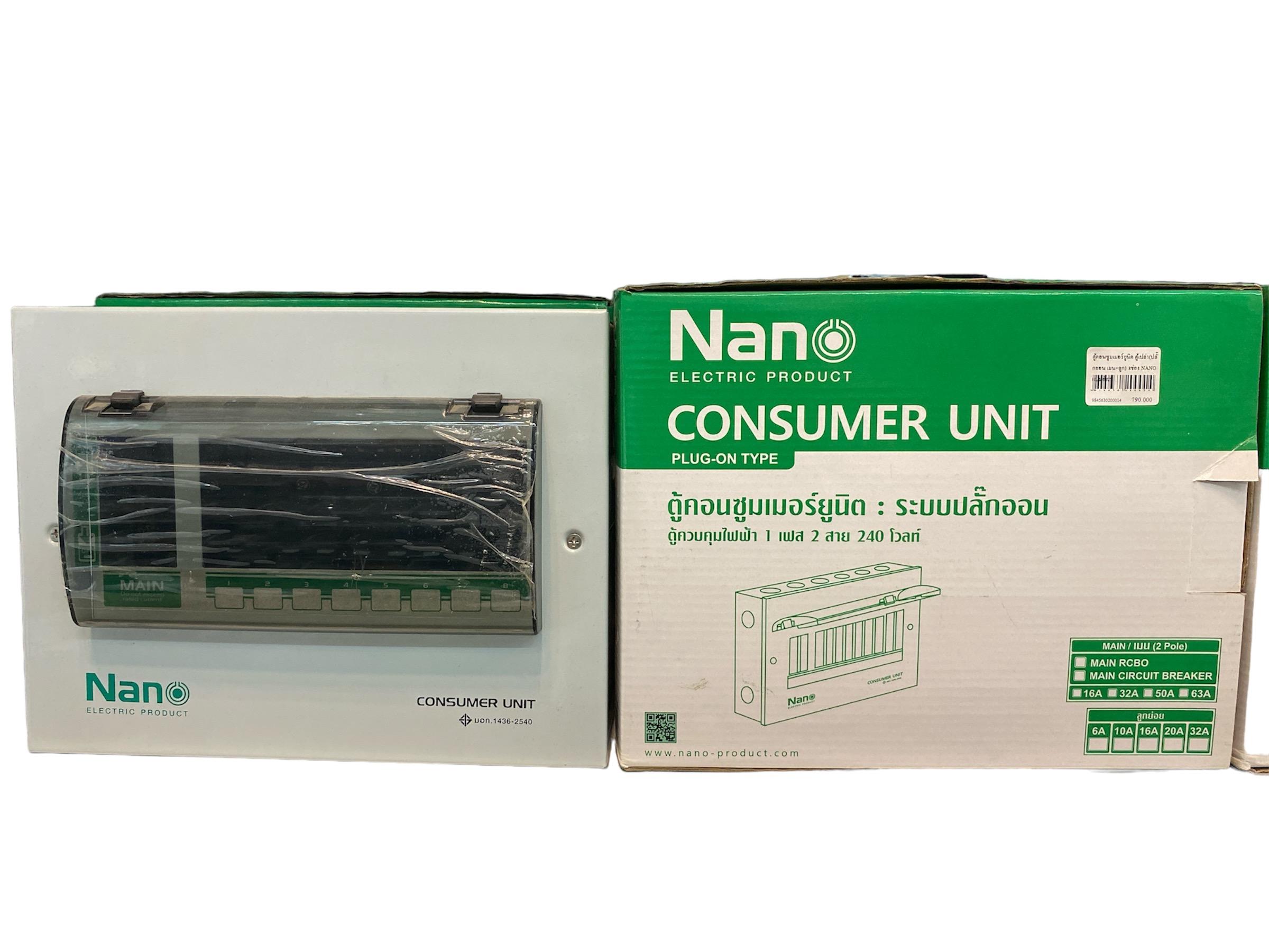 NANO ตู้คอนซูมเมอร์ ตู้เปล่า PCU08 (ปลั๊กออน เมน+ลูก) 8ช่อง แบบเสียบ(10/ลัง)