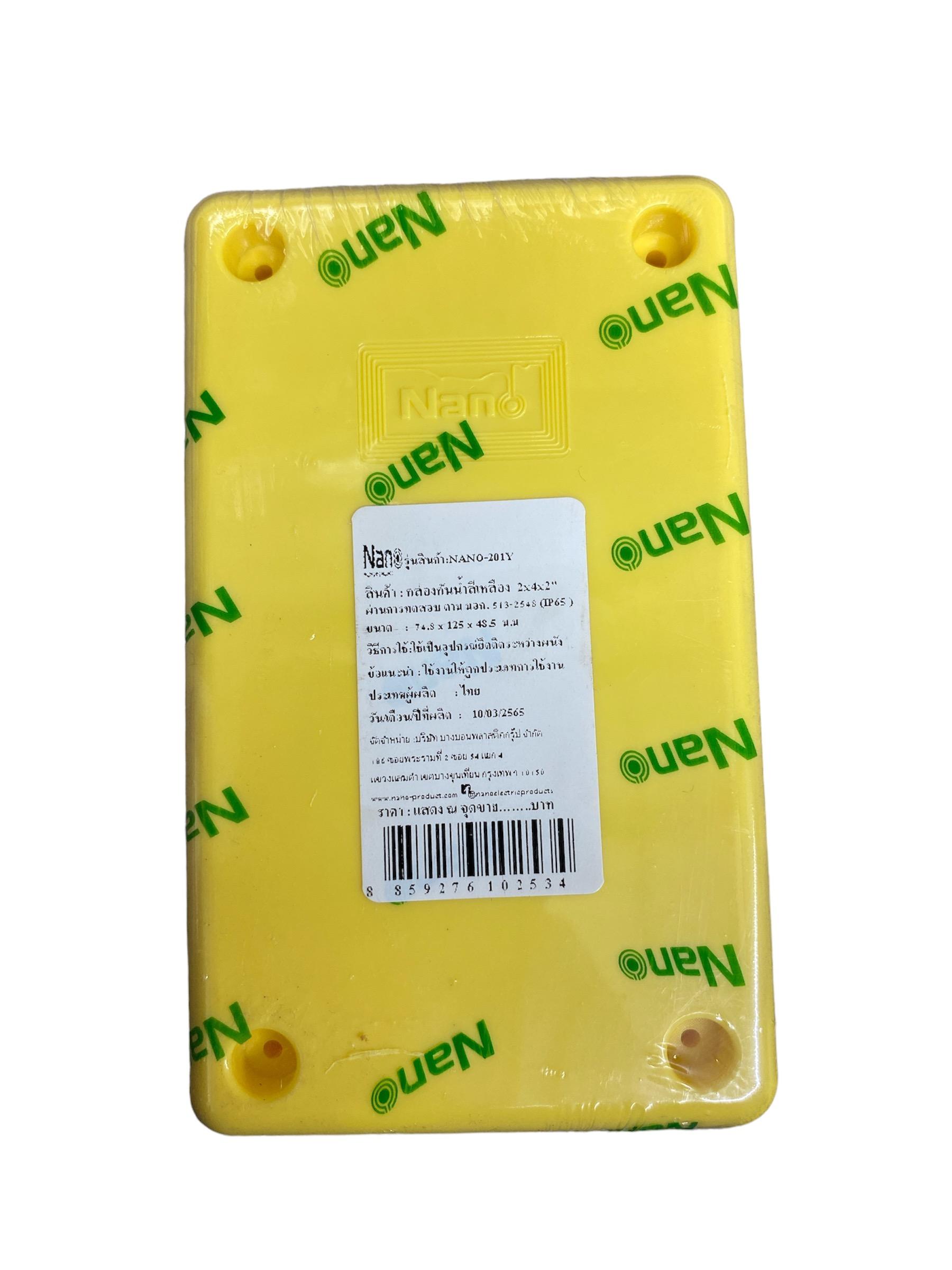 NANO กล่องแยกกันน้ำพลาสติก NANO-201Y (74.8*125*48.5mm.) เหลือง(60/ลัง) NANO กล่องแยกกันน้ำพลาสติก NANO-201Y (74.8*125*48.5mm.) เหลือง(60/ลัง) - ดำรงค์โฮมพลัส