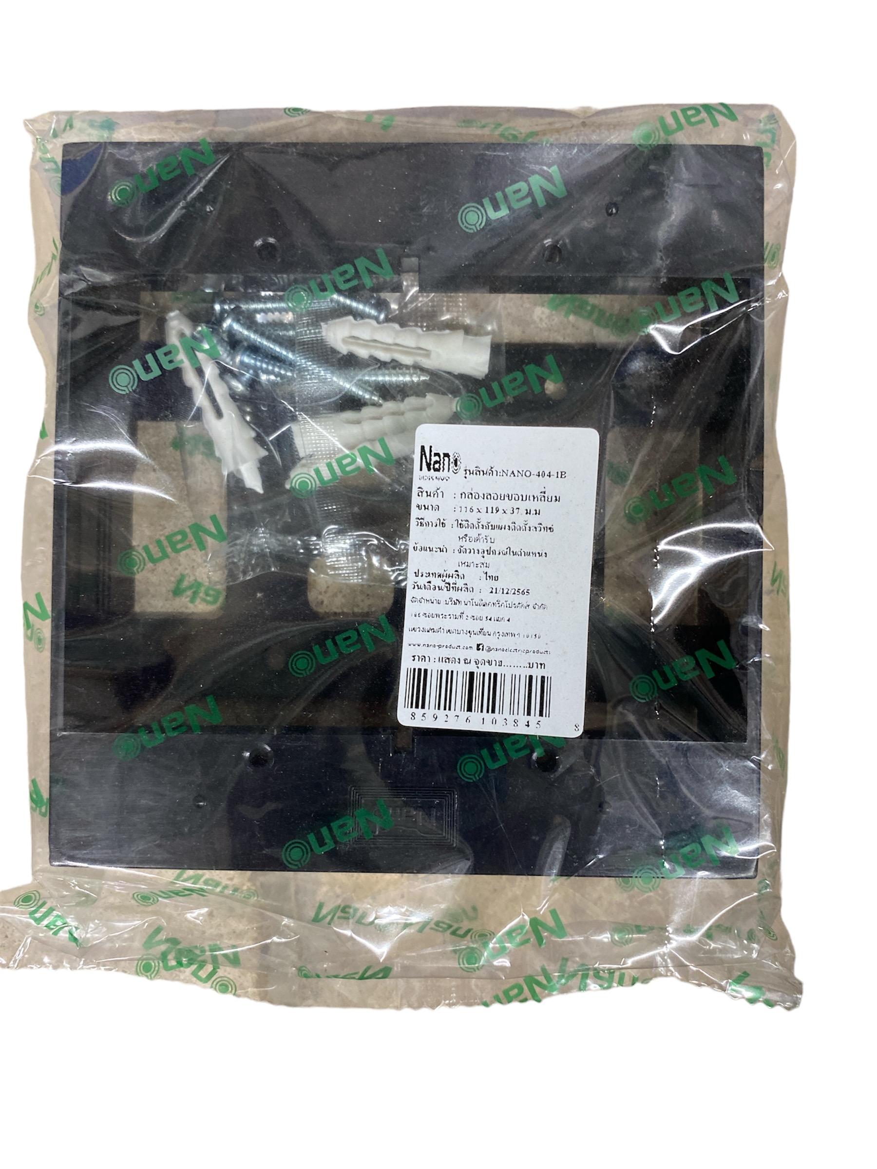 NANO กล่องลอยขอบเหลี่ยม NANO-404-1B(116*120*37mm.) ดำ (30/ลัง) NANO กล่องลอยขอบเหลี่ยม NANO-404-1B(116*120*37mm.) ดำ (30/ลัง) - ดำรงค์โฮมพลัส