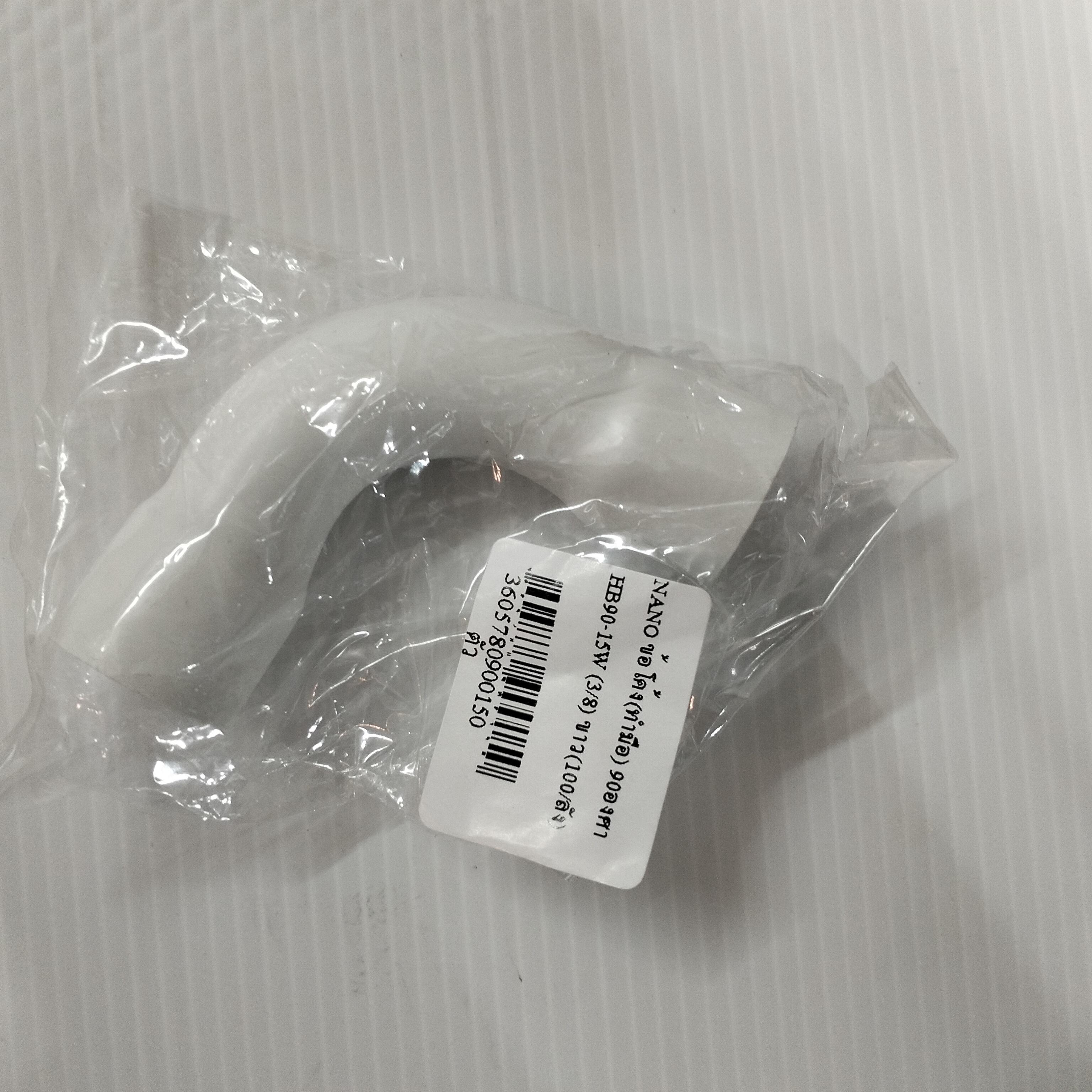 NANO ข้อโค้ง(ทำมือ) 90องศา HB90-15W (3/8) ขาว(100/ลัง)
