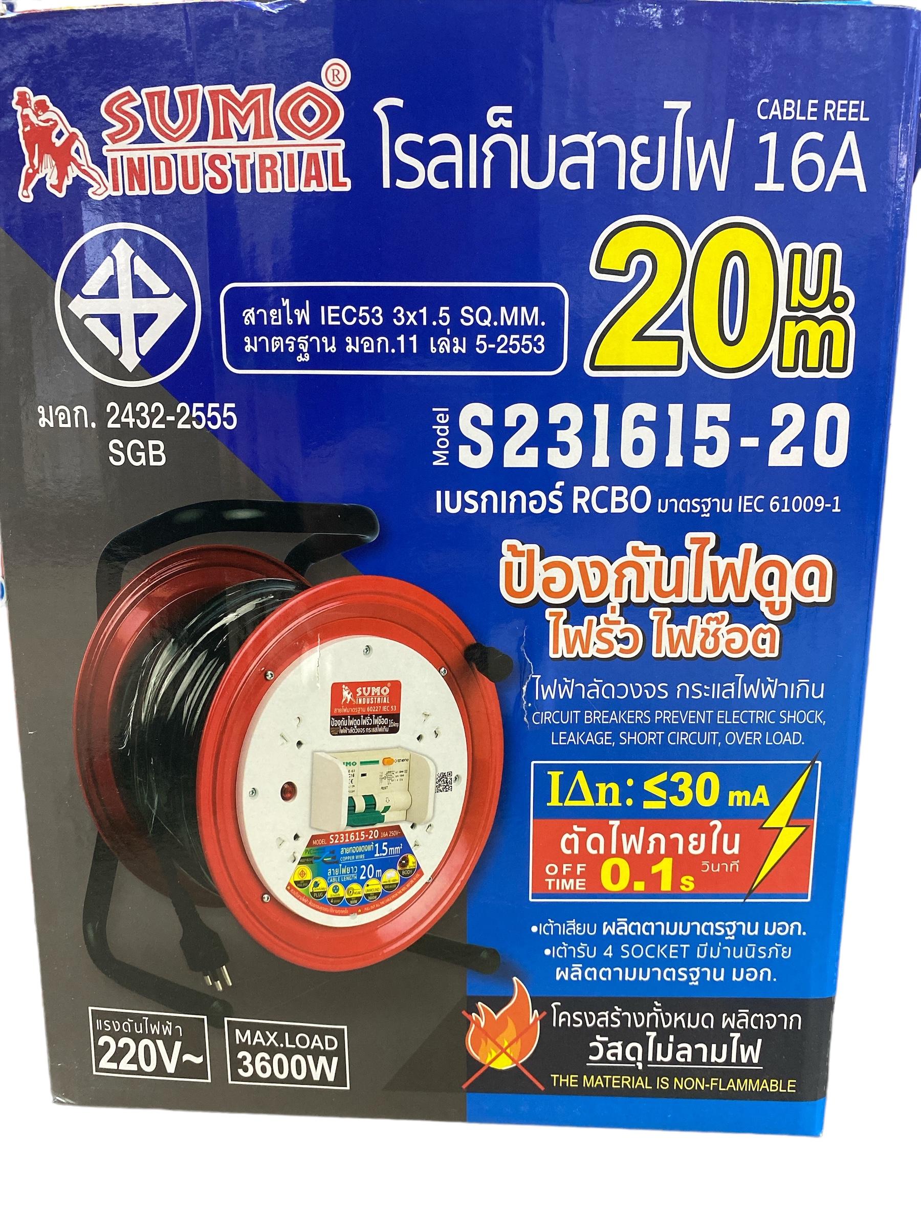 SUMO ล้อเก็บสายไฟ RCBOเบรคเกอร์ S231615-20 (20ม.)