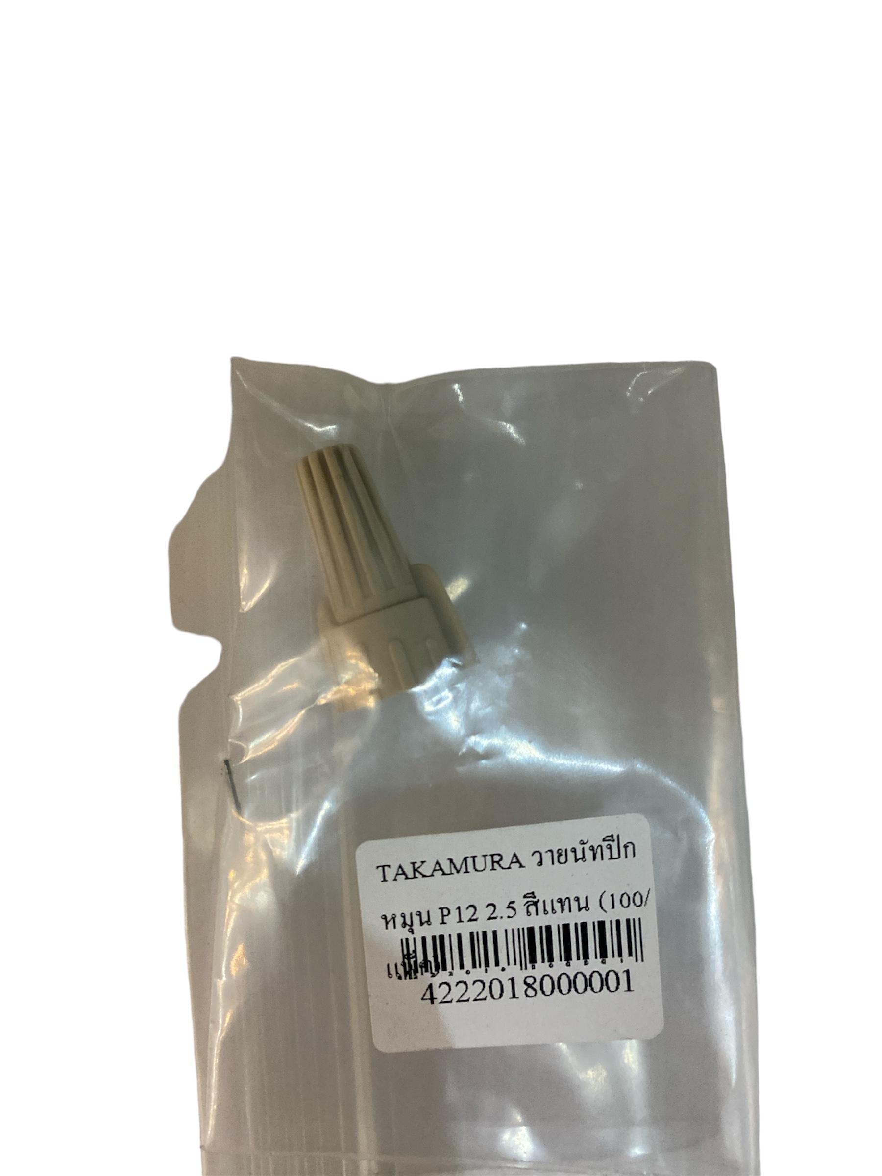 TAKAMURA วายนัทปีกหมุน P12 2.5 สีแทน (100/แพ็ค) TAKAMURA วายนัทปีกหมุน P12 2.5 สีแทน (100/แพ็ค) - ดำรงค์โฮมพลัส