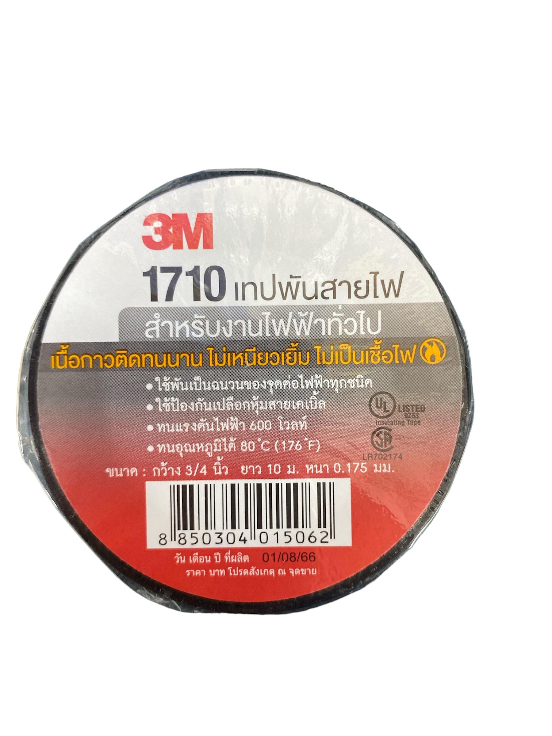 เทปพันสายไฟ 3M เล็ก 1710/170 มอก. (10m.) เทปพันสายไฟ 3M เล็ก 1710/170 มอก. (10m.) - ดำรงค์โฮมพลัส
