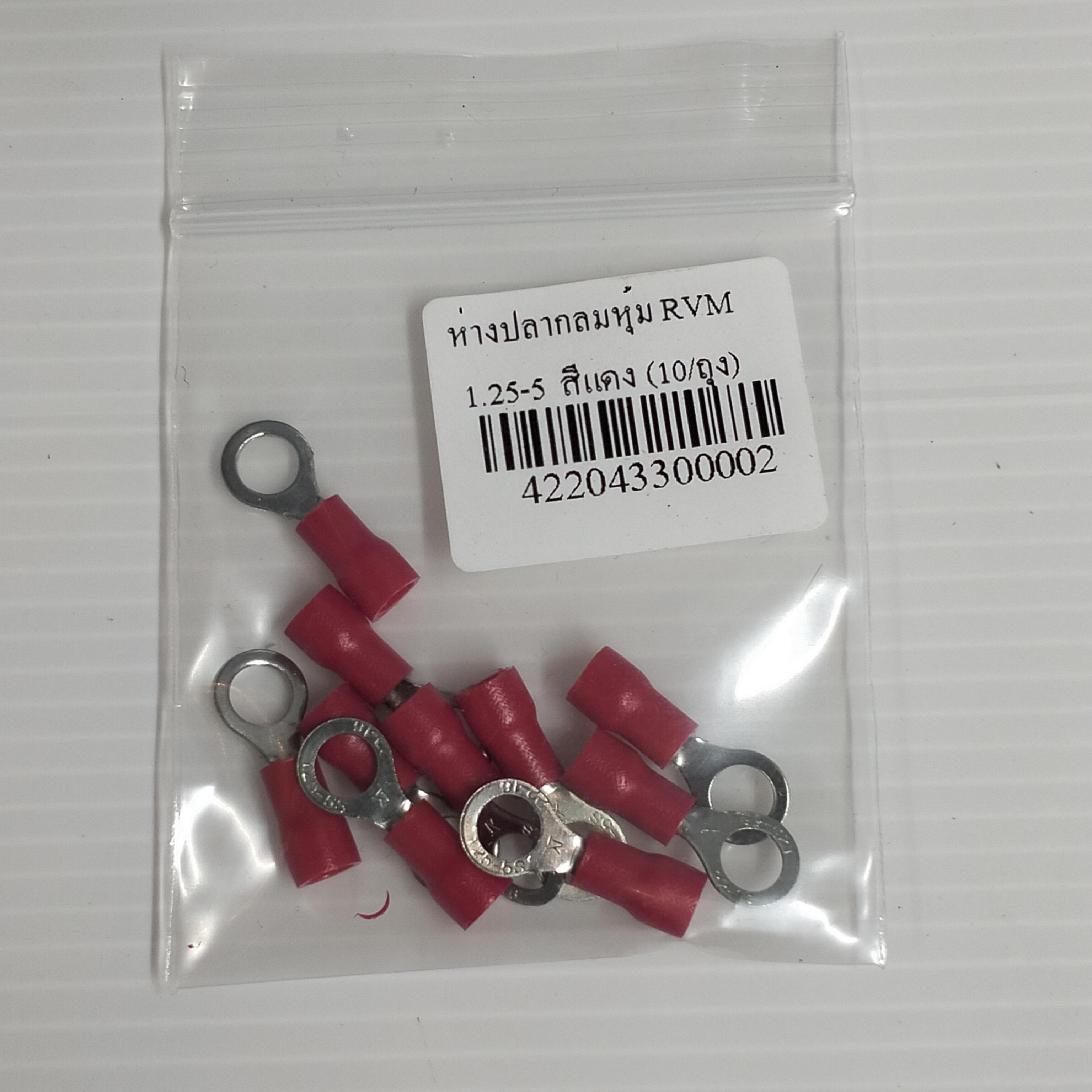 ห่างปลากลมหุ้ม RVM 1.25-5 สีแดง (10/ถุง) ห่างปลากลมหุ้ม RVM 1.25-5 สีแดง (10/ถุง) - ดำรงค์โฮมพลัส