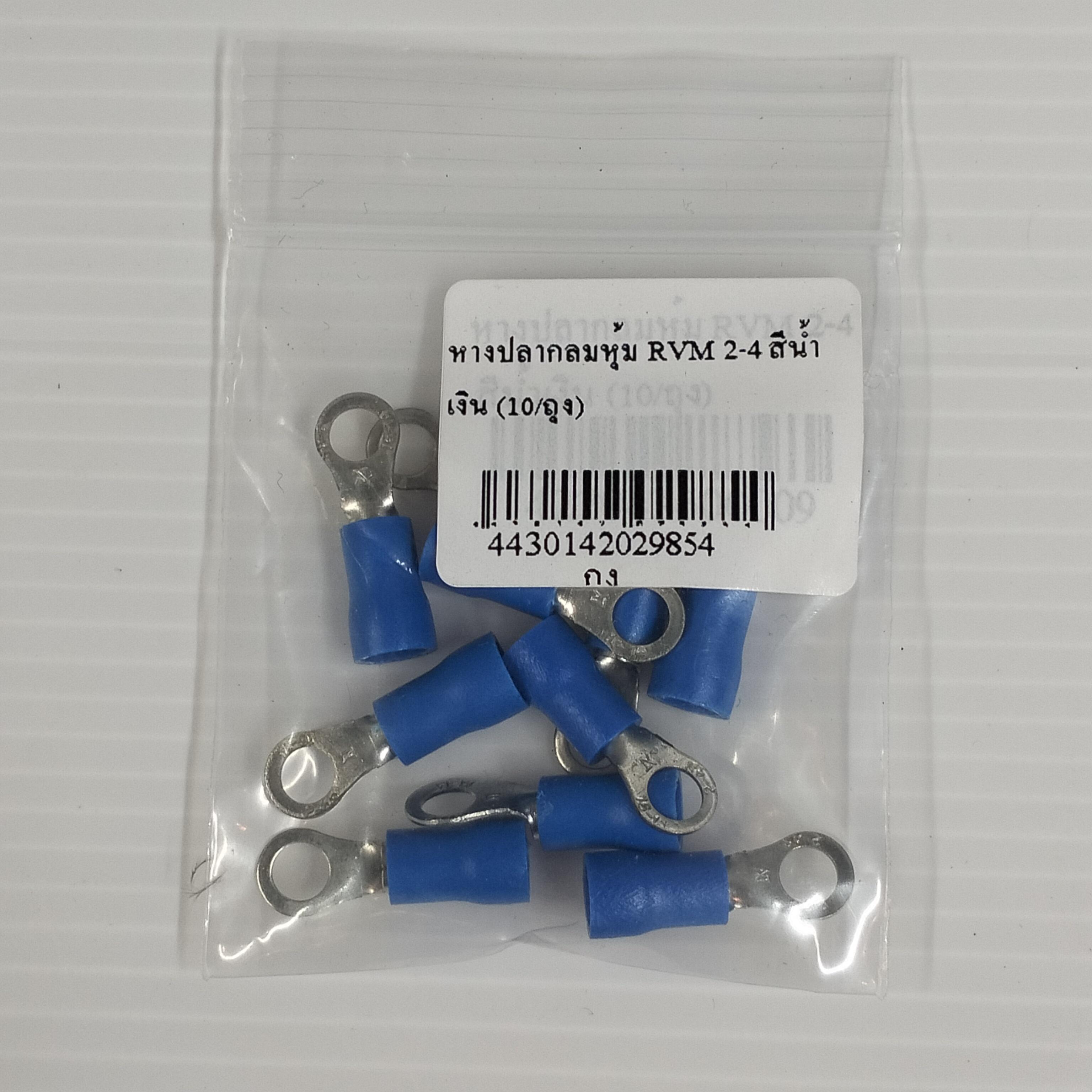 หางปลากลมหุ้ม RVM 2-4 สีน้ำเงิน (10/ถุง)