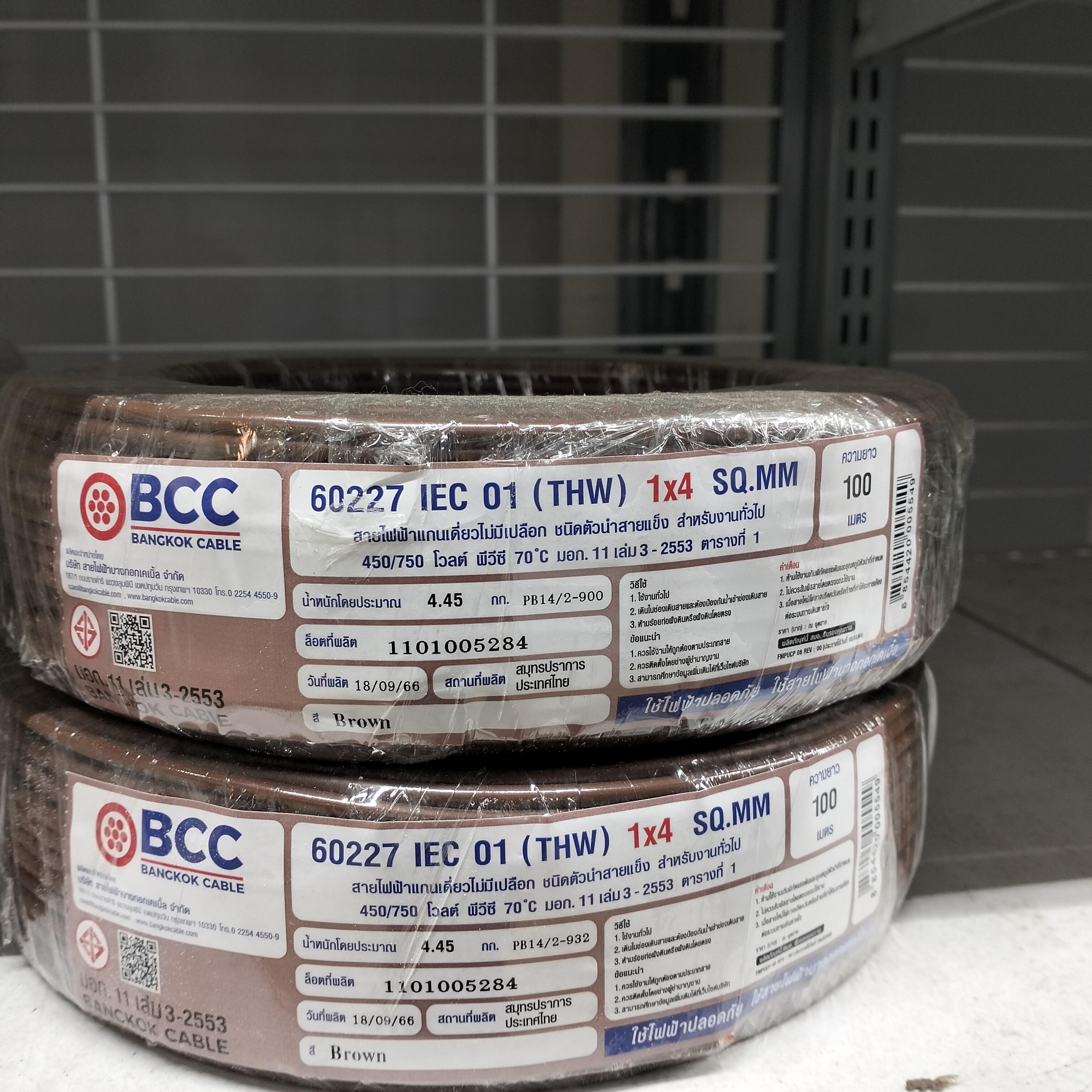BCC สายไฟ THW 1*4.0 100เมตร น้ำตาล (5/แพ็ค)