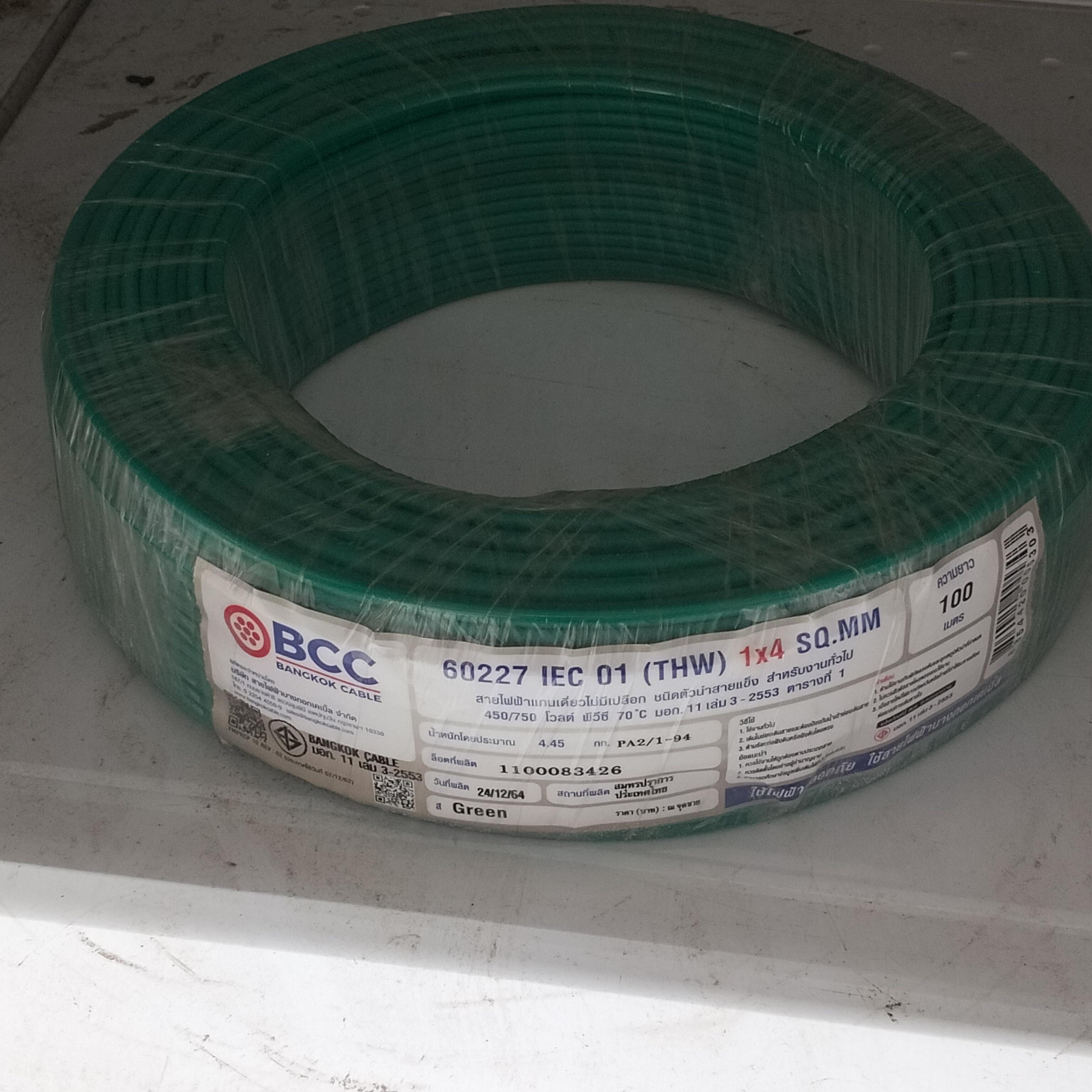 BCC สายไฟ THW 1*4.0 100เมตร เขียว (5/แพ็ค)