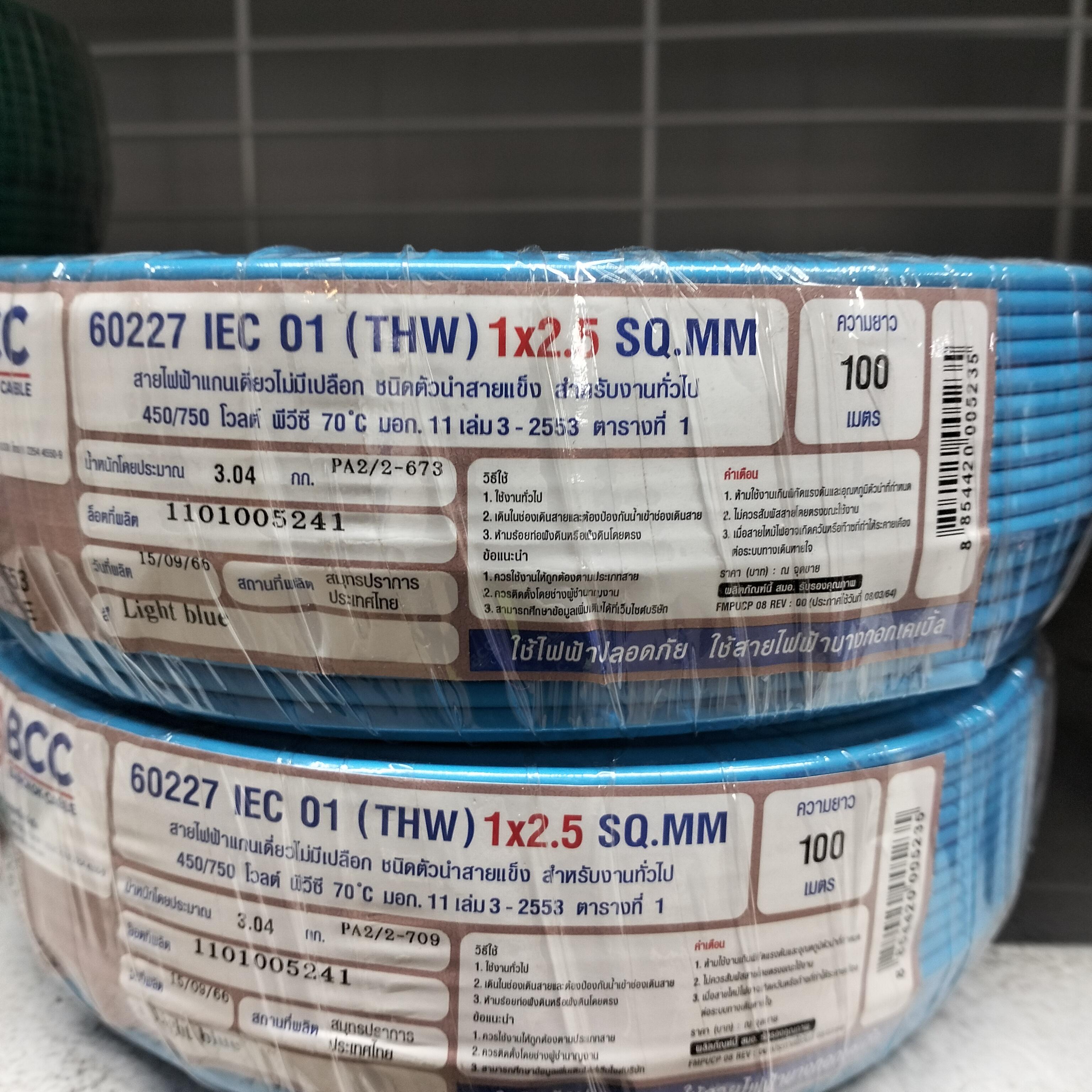 BCC สายไฟ THW 1*2.5 100เมตร ฟ้า (10/แพ็ค)