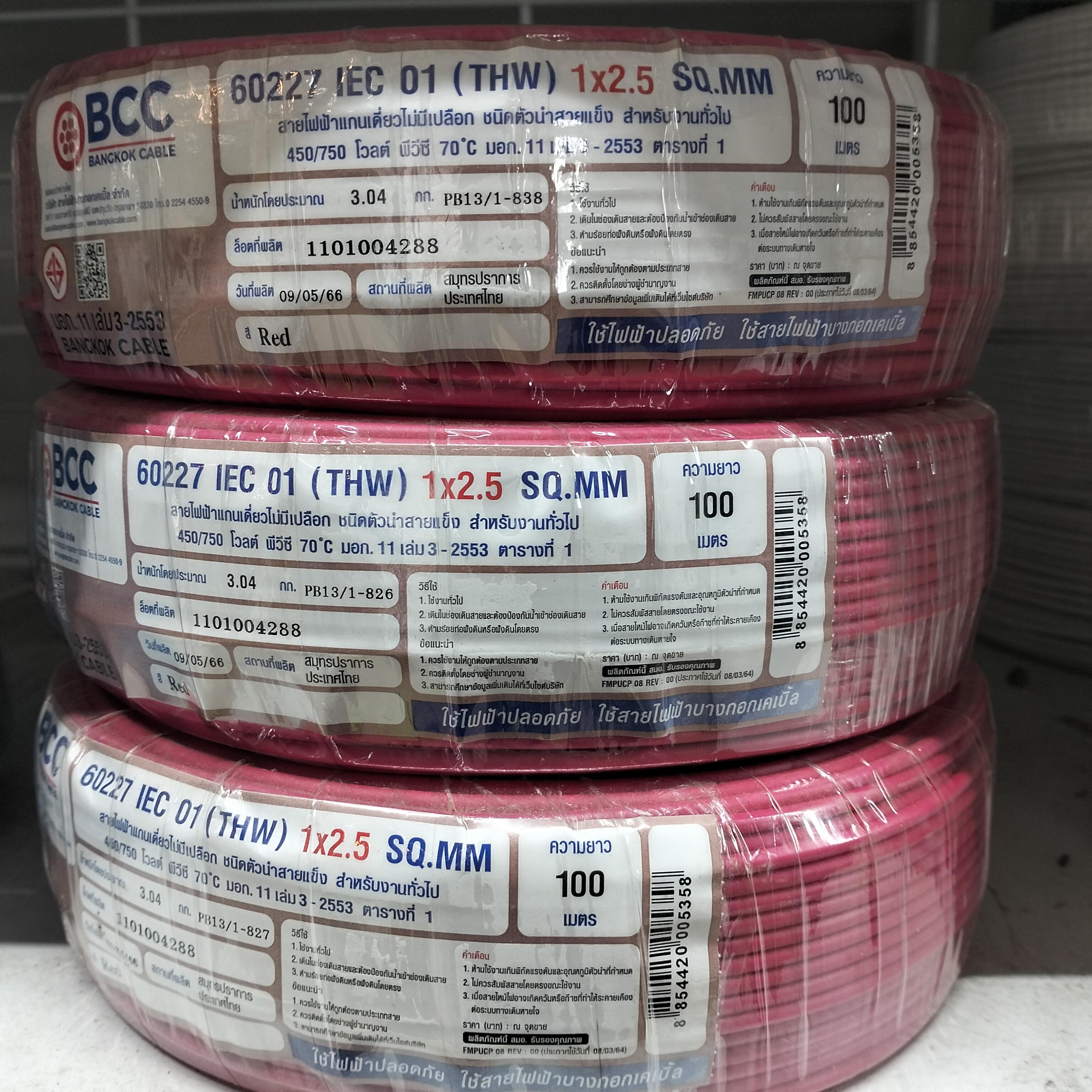 BCC สายไฟ THW 1*2.5 100เมตร แดง (10/แพ็ค)