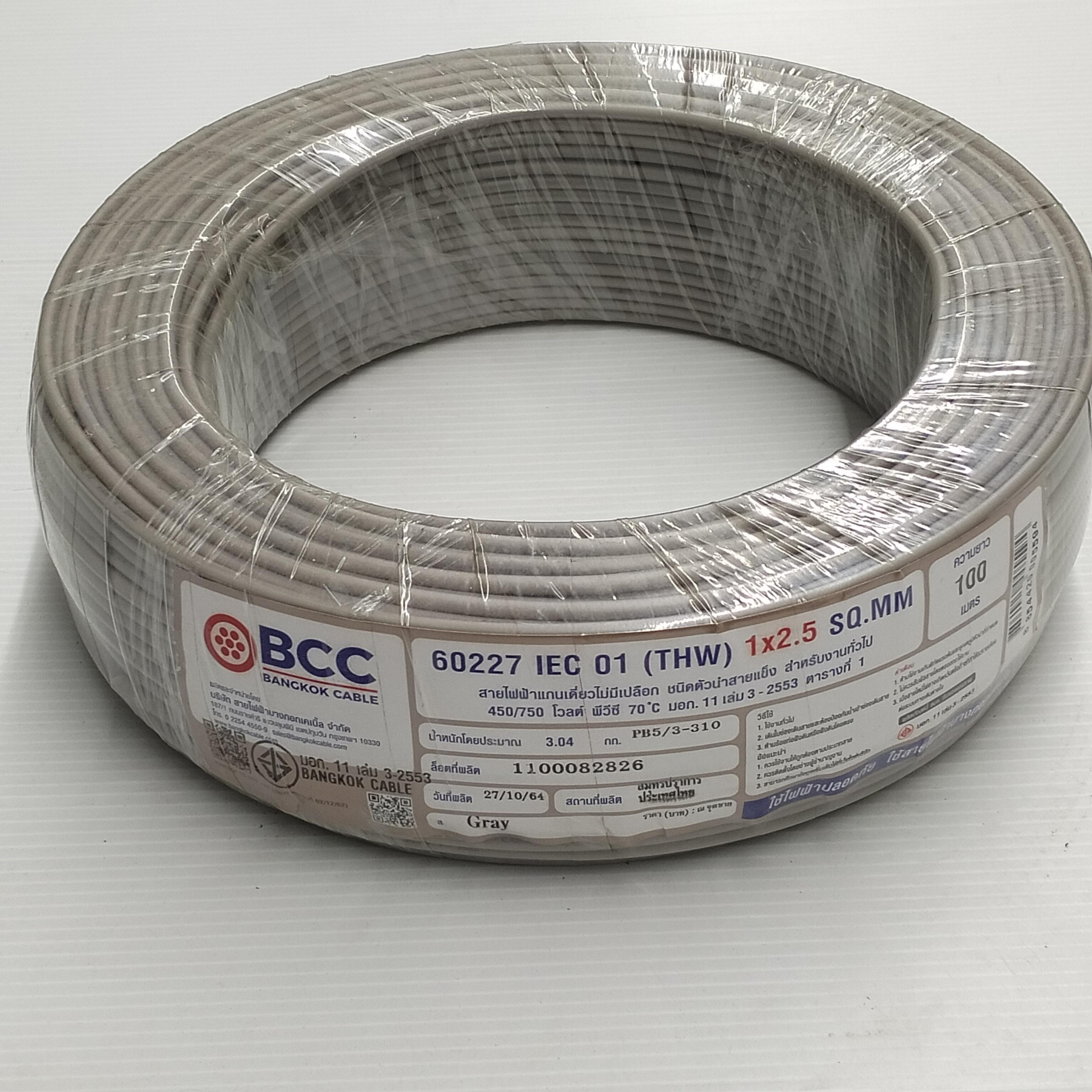 BCC สายไฟ THW 1*2.5 100เมตร เทา (10/แพ็ค)