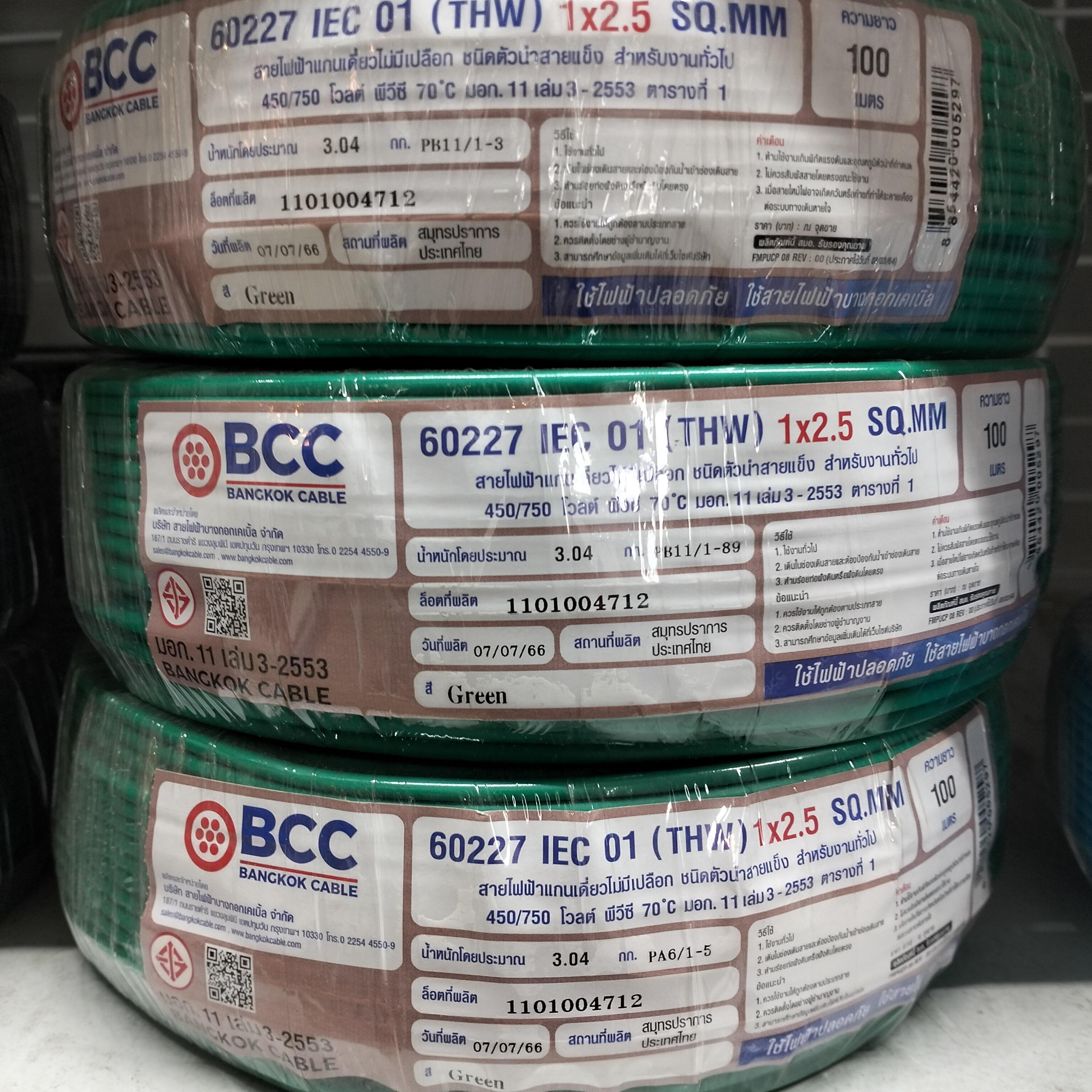 BCC สายไฟ THW 1*2.5 100เมตร เขียว (10/แพ็ค)