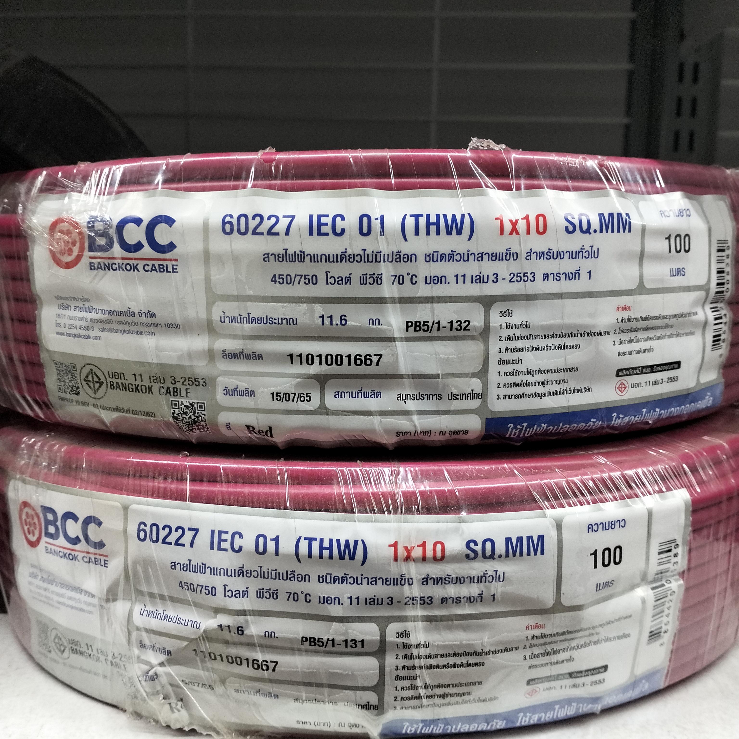 BCC สายไฟ THW 1*10 100เมตร แดง (3/แพ็ค)
