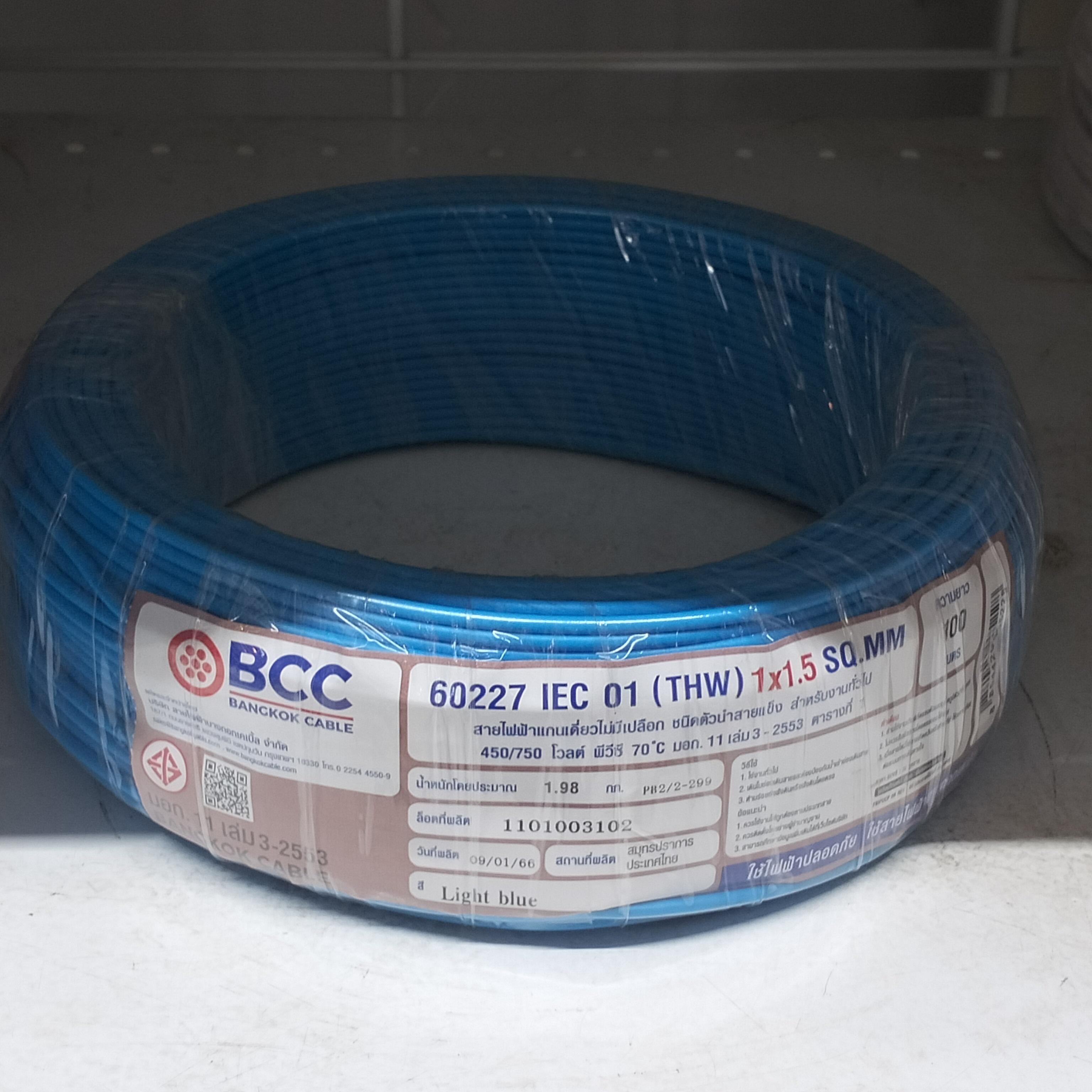 BCC สายไฟ THW 1*1.5 100เมตร ฟ้า (5/แพ็ค)