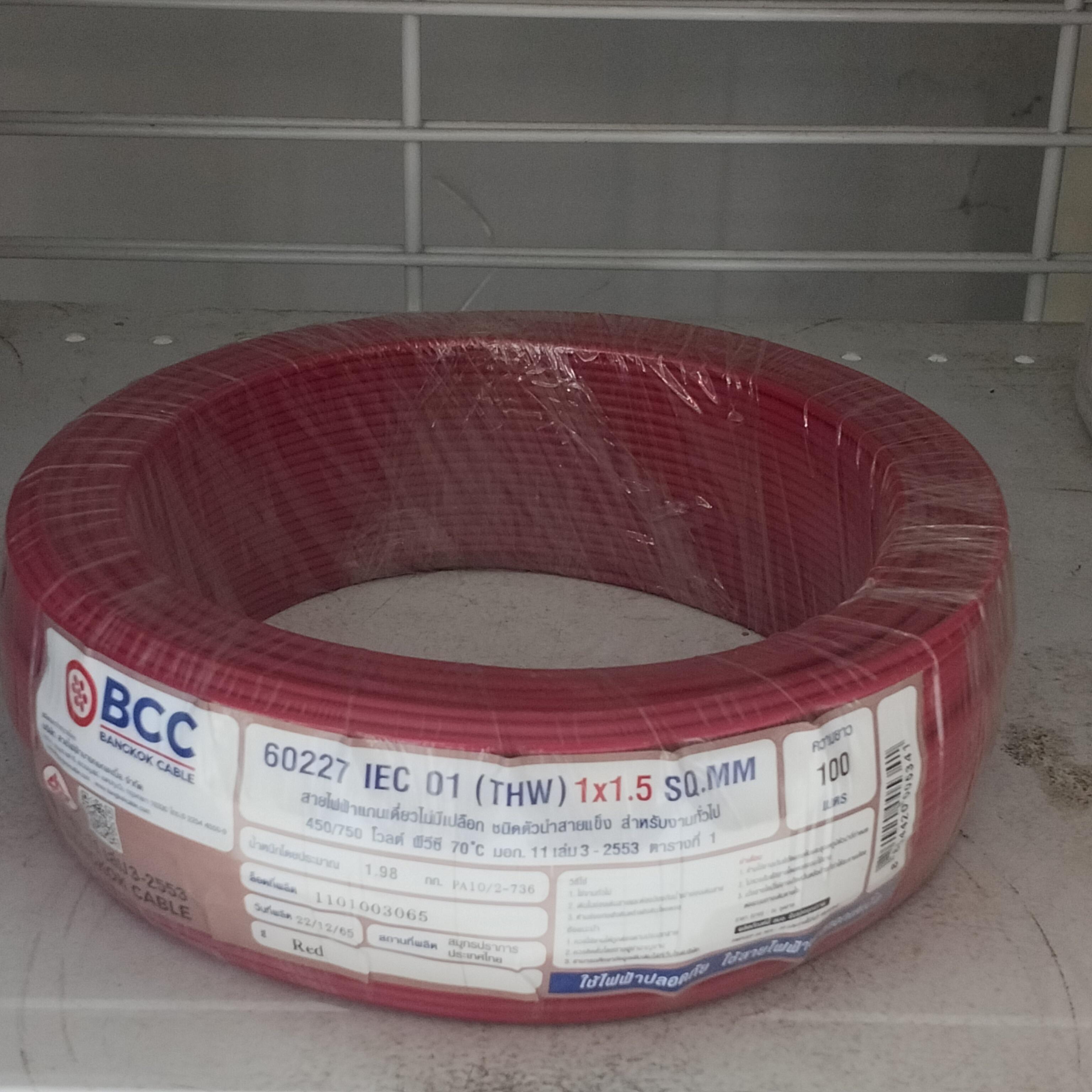 BCC สายไฟ THW 1*1.5 100เมตร แดง (5/แพ็ค)
