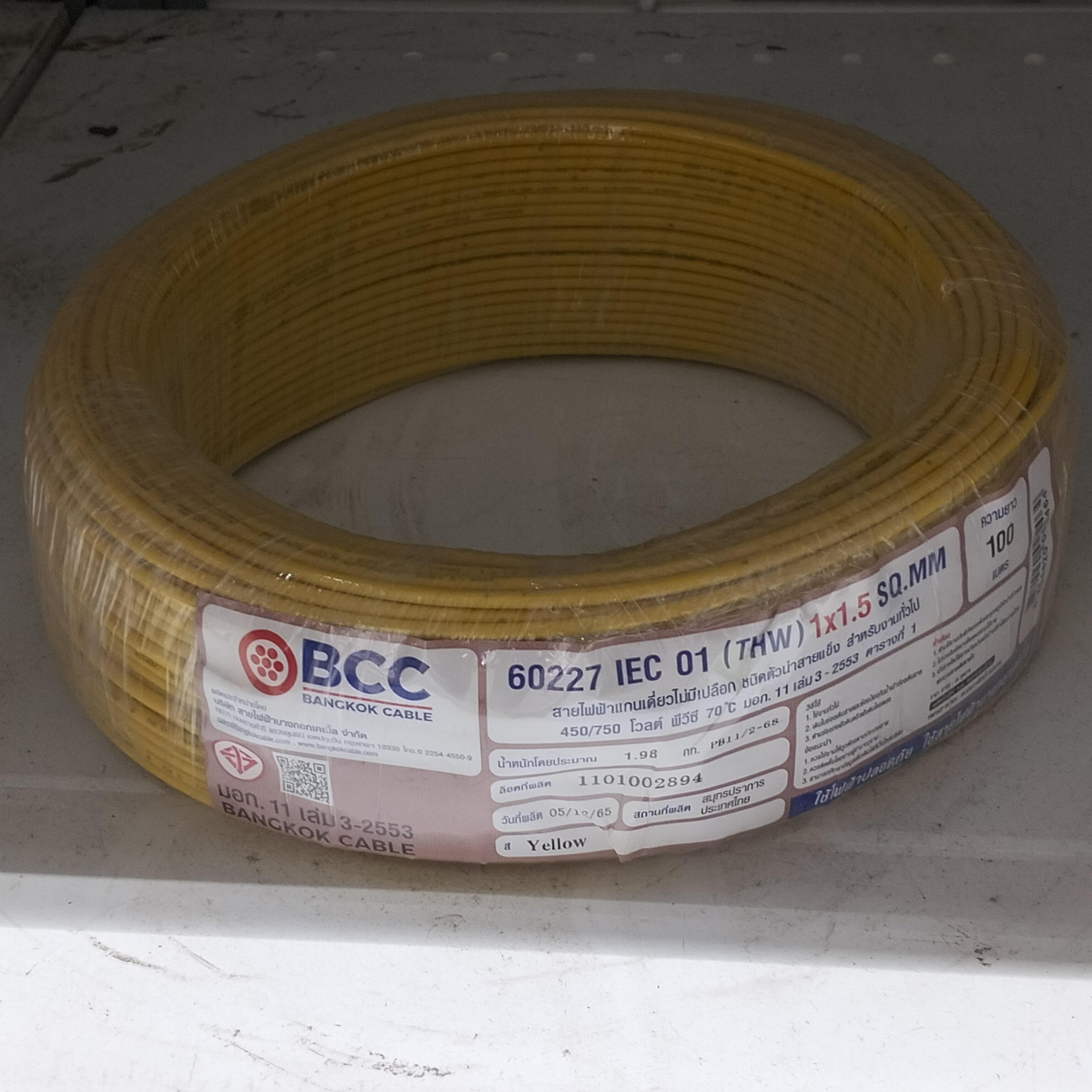 BCC สายไฟ THW 1*1.5 100เมตร เหลือง (5/แพ็ค)