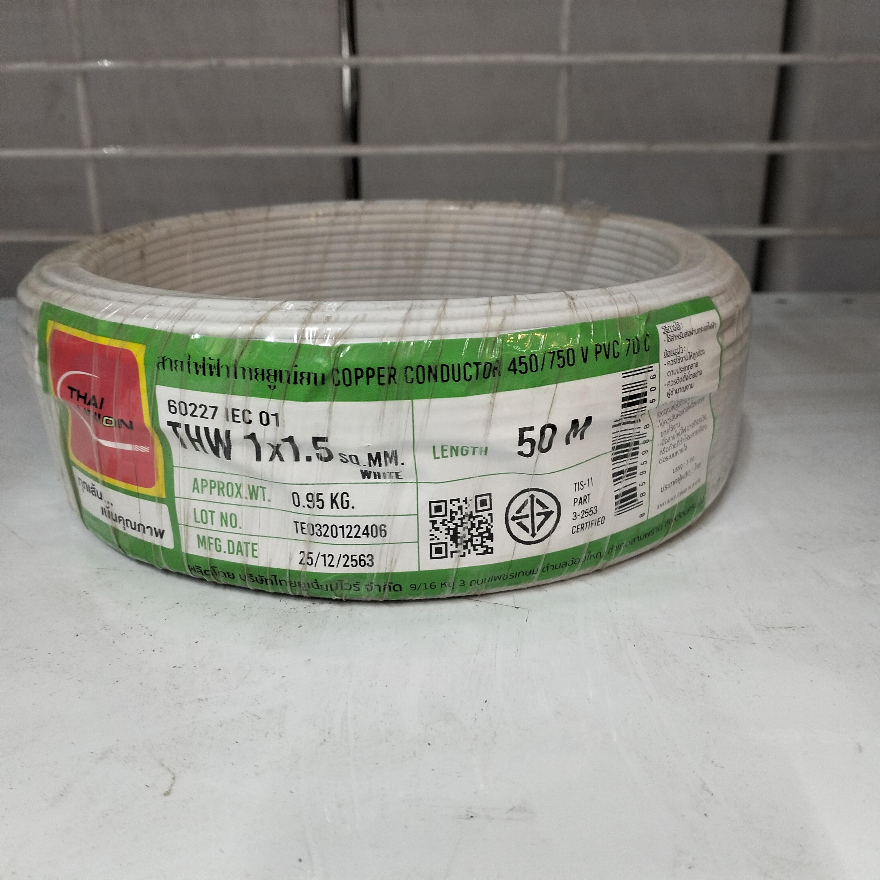 TUW สายไฟ THW 1*1.5 (50ม.) ขาว TUW สายไฟ THW 1*1.5 (50ม.) ขาว - ดำรงค์โฮมพลัส