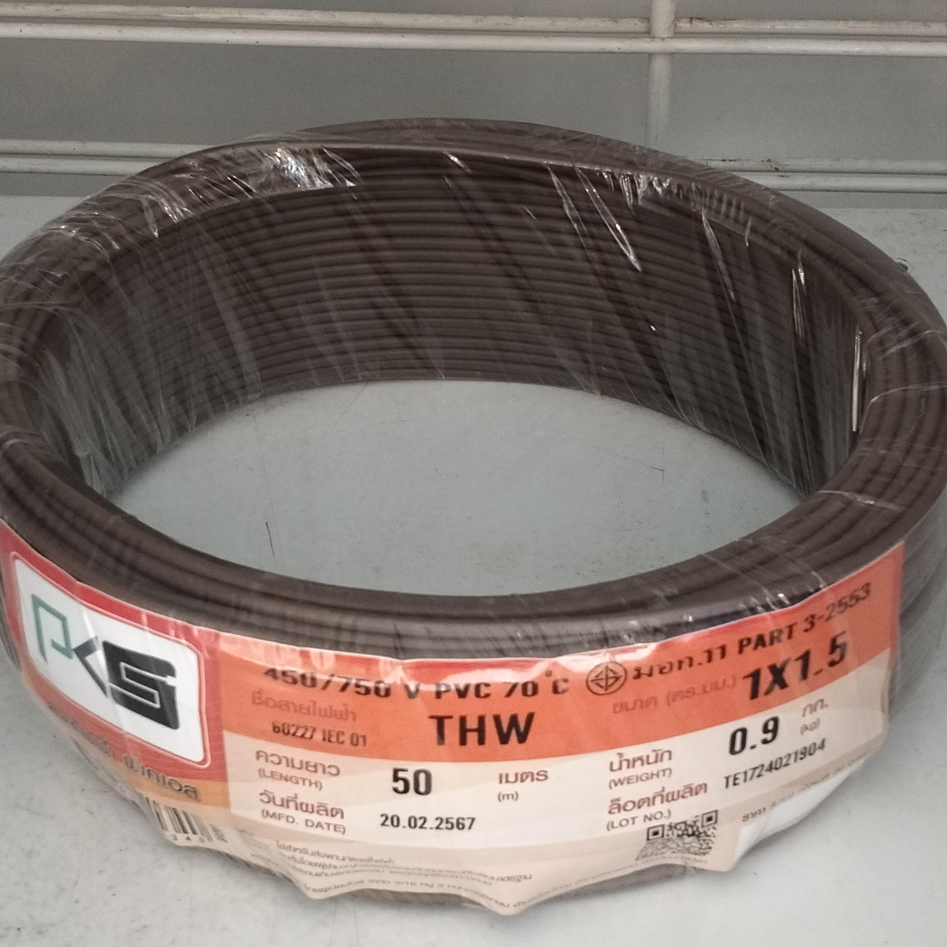 PKS สายไฟ THW 1*1.5 (50ม.) น้ำตาล PKS สายไฟ THW 1*1.5 (50ม.) น้ำตาล - ดำรงค์โฮมพลัส