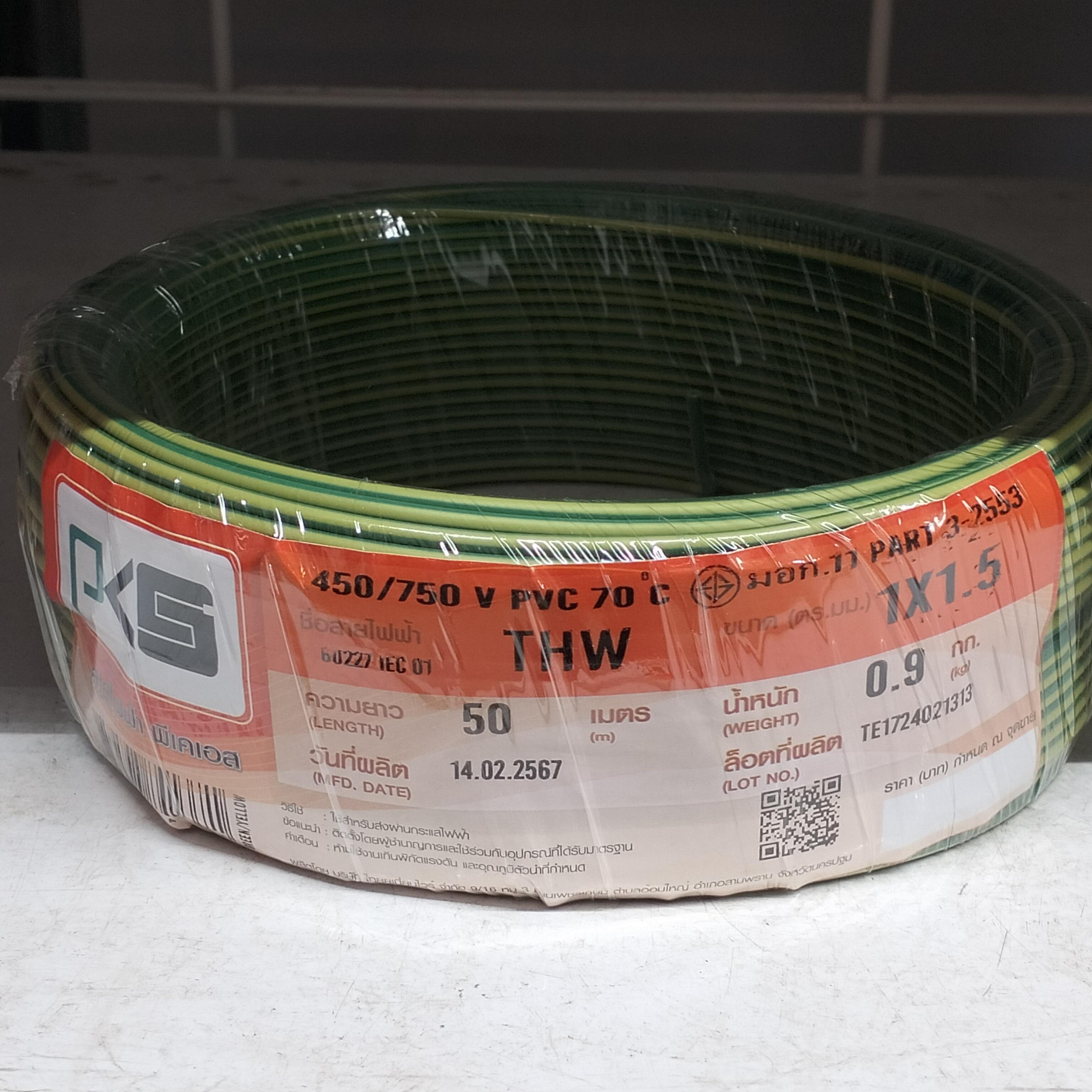 PKS สายไฟ THW 1*1.5 (50ม.) เขียวคาดเหลือง PKS สายไฟ THW 1*1.5 (50ม.) เขียวคาดเหลือง - ดำรงค์โฮมพลัส