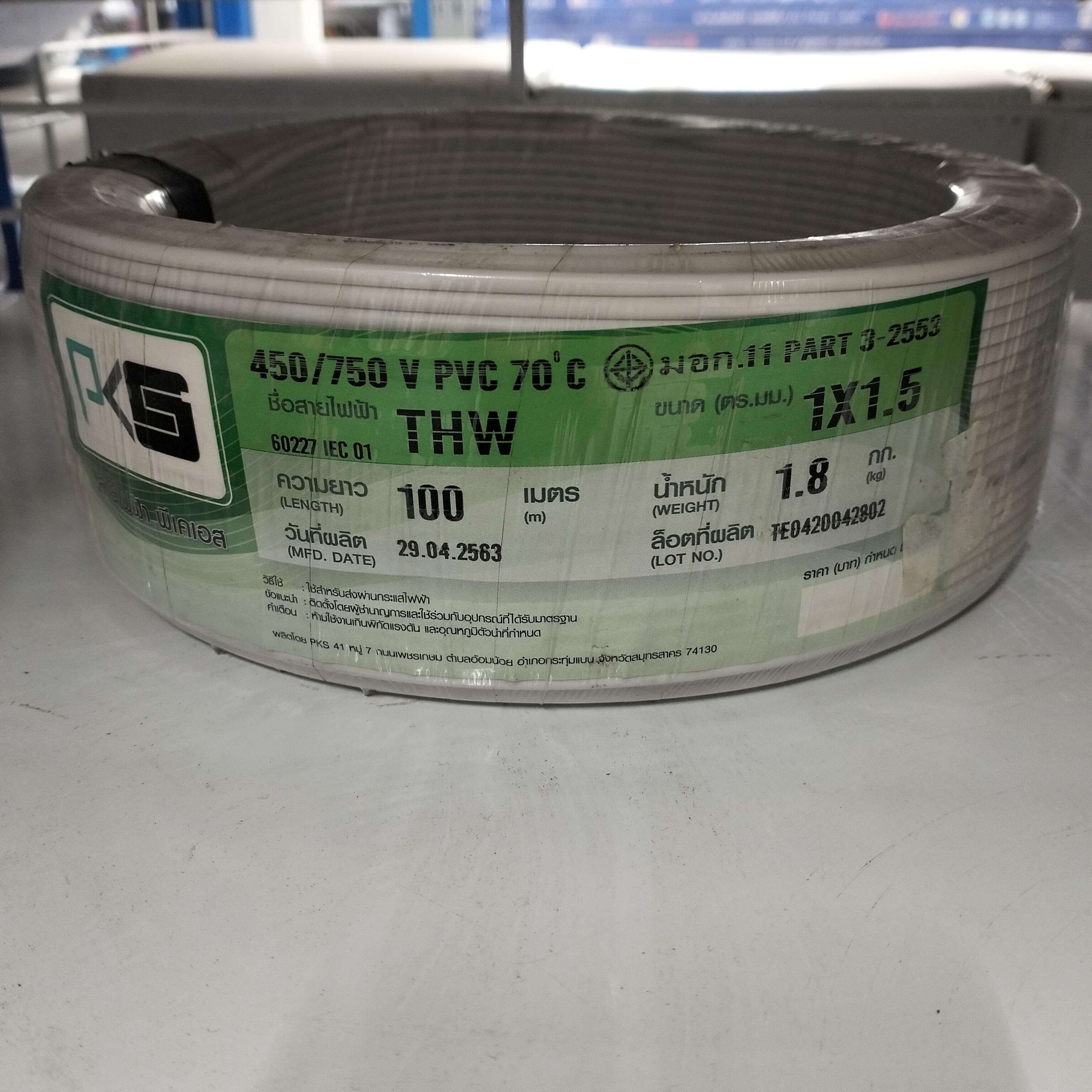 PKS สายไฟ THW 1*1.5 (100ม.) ขาว