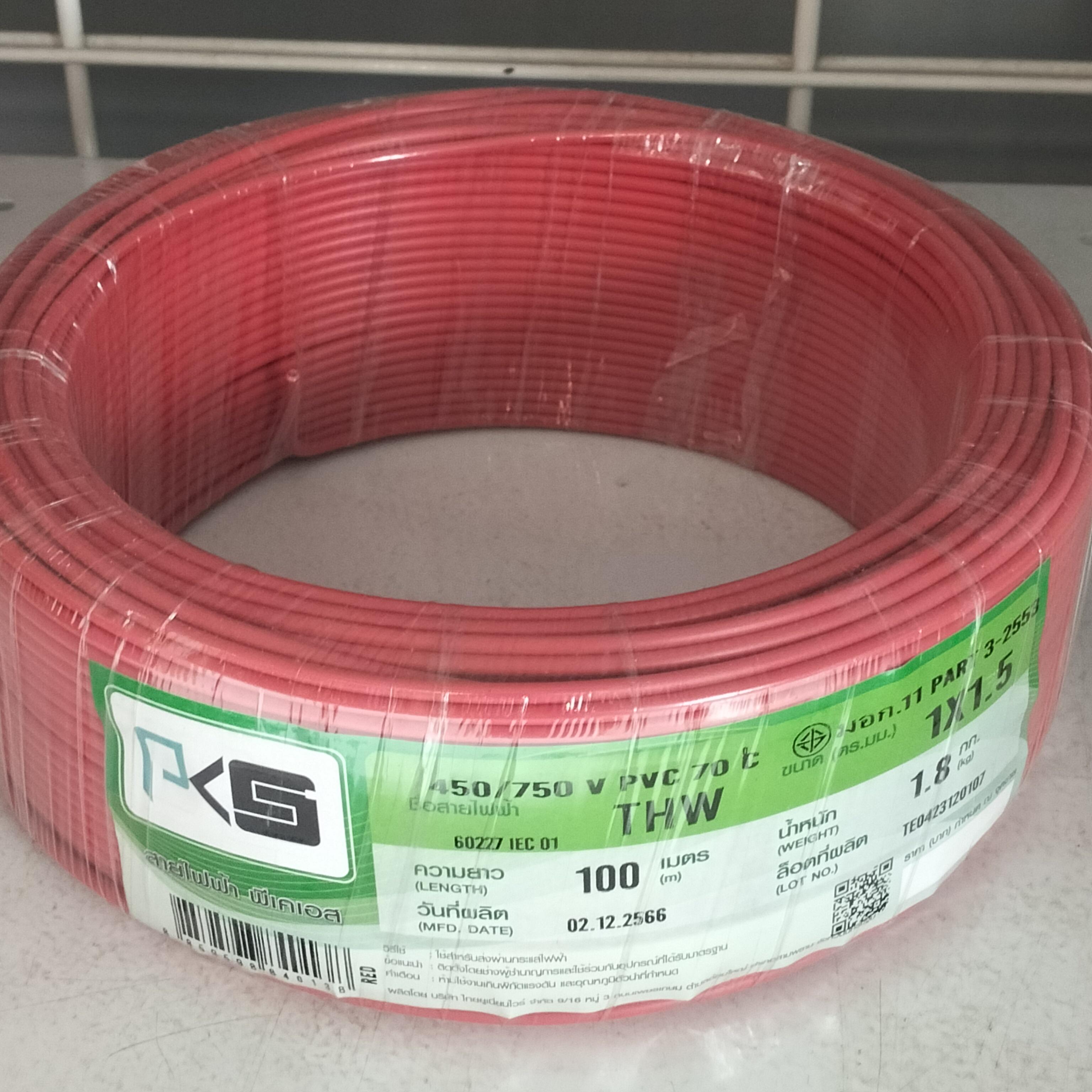 PKS สายไฟ THW 1*1.5 (100ม.) แดง PKS สายไฟ THW 1*1.5 (100ม.) แดง - ดำรงค์โฮมพลัส