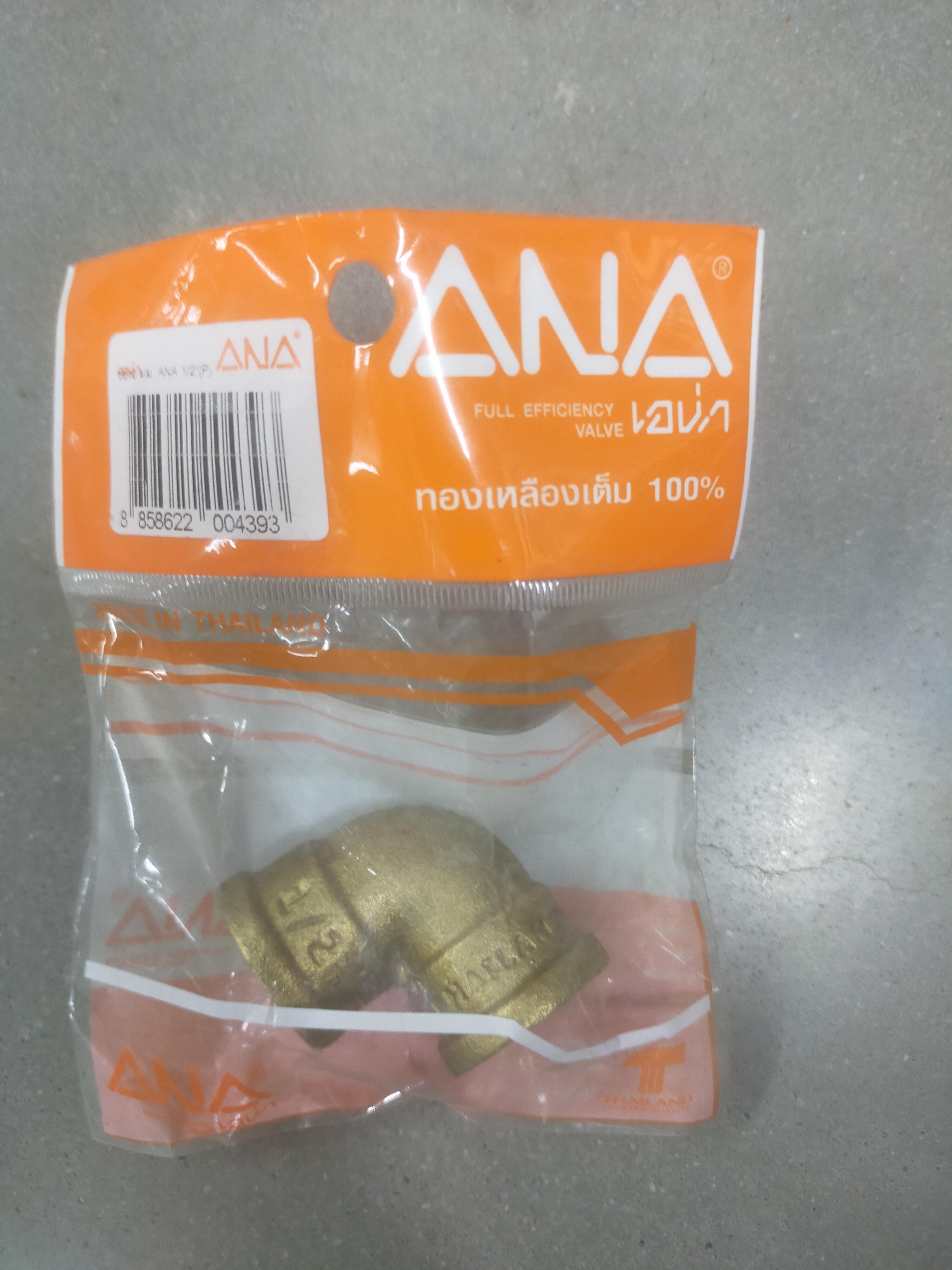 ANA ข้องอ มม. (P) TV. #1/2นิ้ว ANA ข้องอ มม. (P) TV. #1/2นิ้ว - ดำรงค์โฮมพลัส