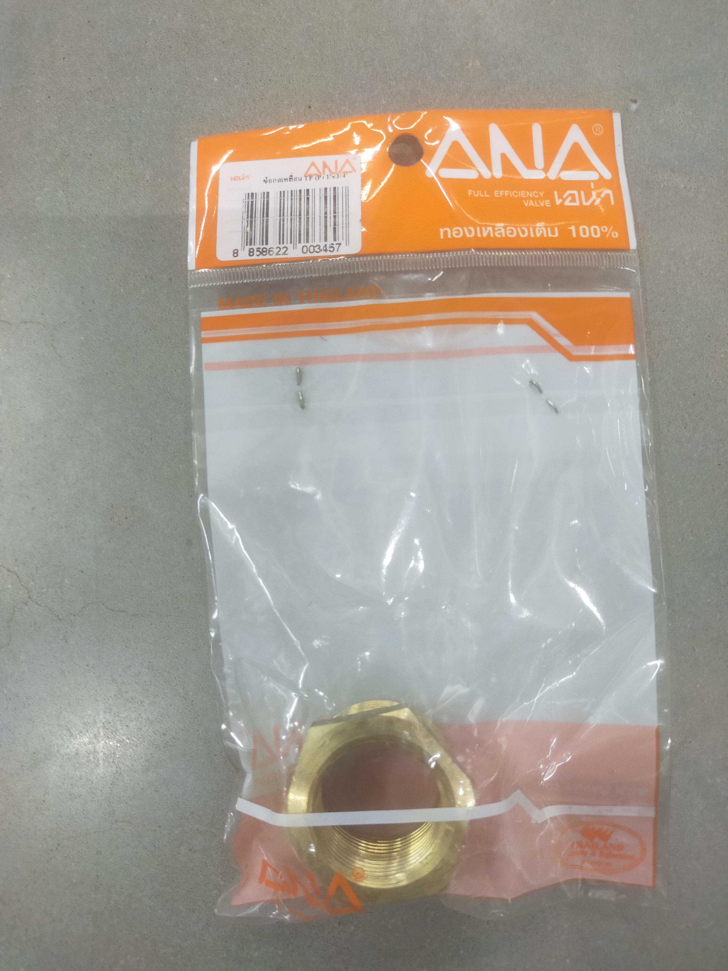 ANA ข้อลดเหลี่ยม TP (P) 1นิ้ว*3/4นิ้ว ANA ข้อลดเหลี่ยม TP (P) 1นิ้ว*3/4นิ้ว - ดำรงค์โฮมพลัส