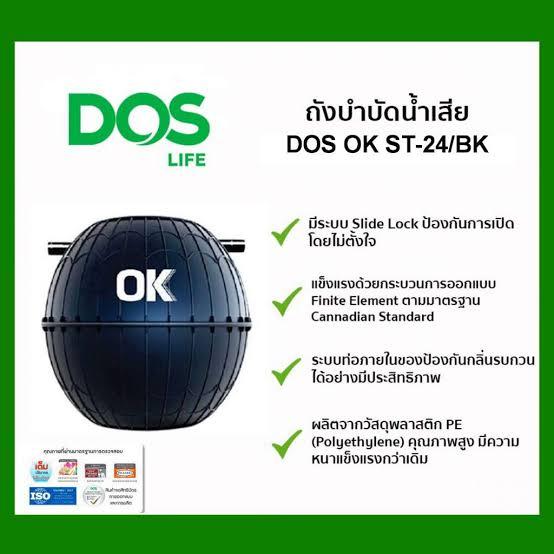 DOS ถังบำบัดน้ำเสีย ST-24/BK-800L OK+ข้อต่อ(2อัน)+ฝาปิด+จุลินทรีย์