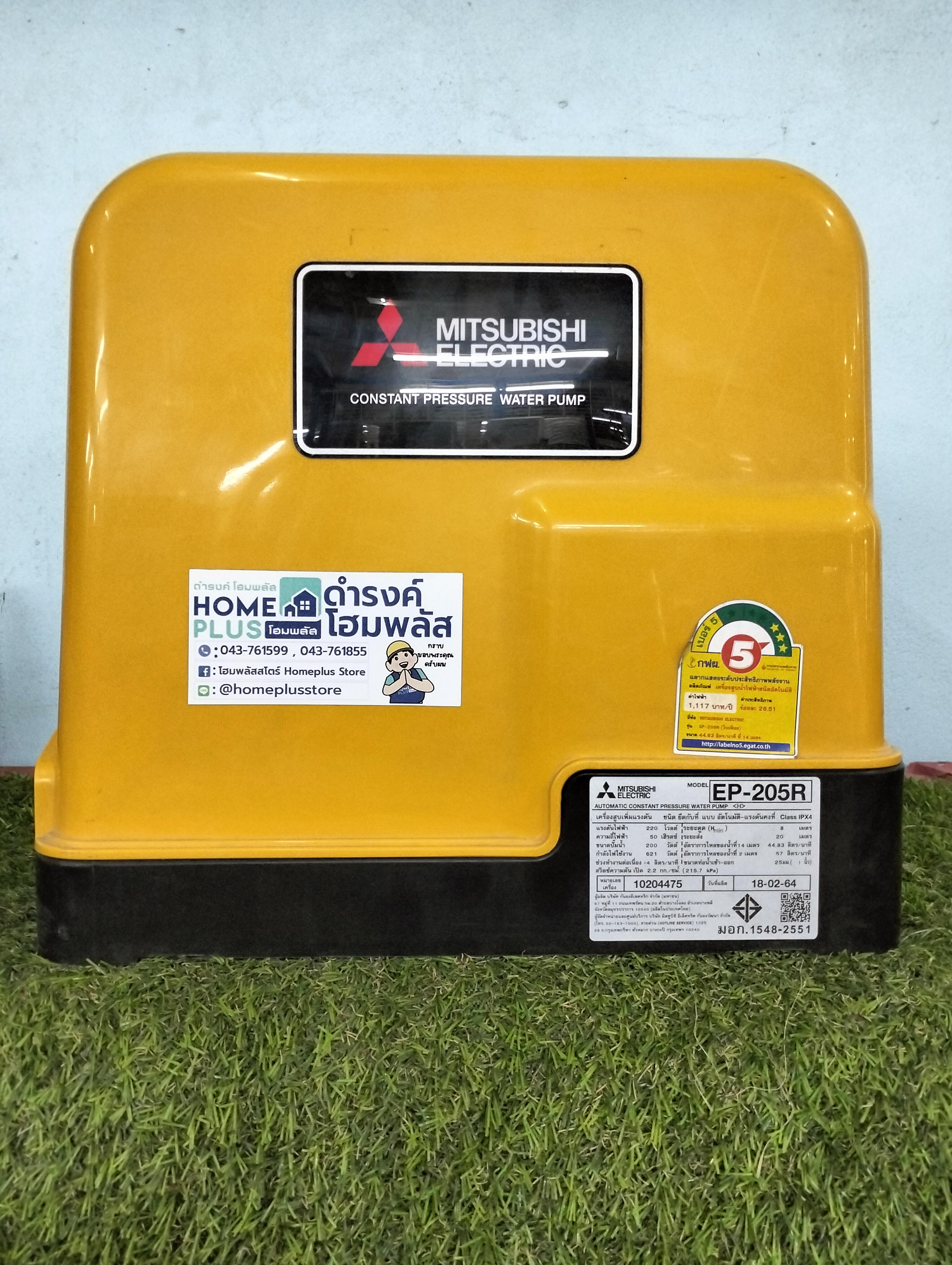 MITSUBISHI ปั๊มน้ำอัตโนมัติ แรงดันคงที่ ถังเหลี่ยม EP-205R/R2 200W